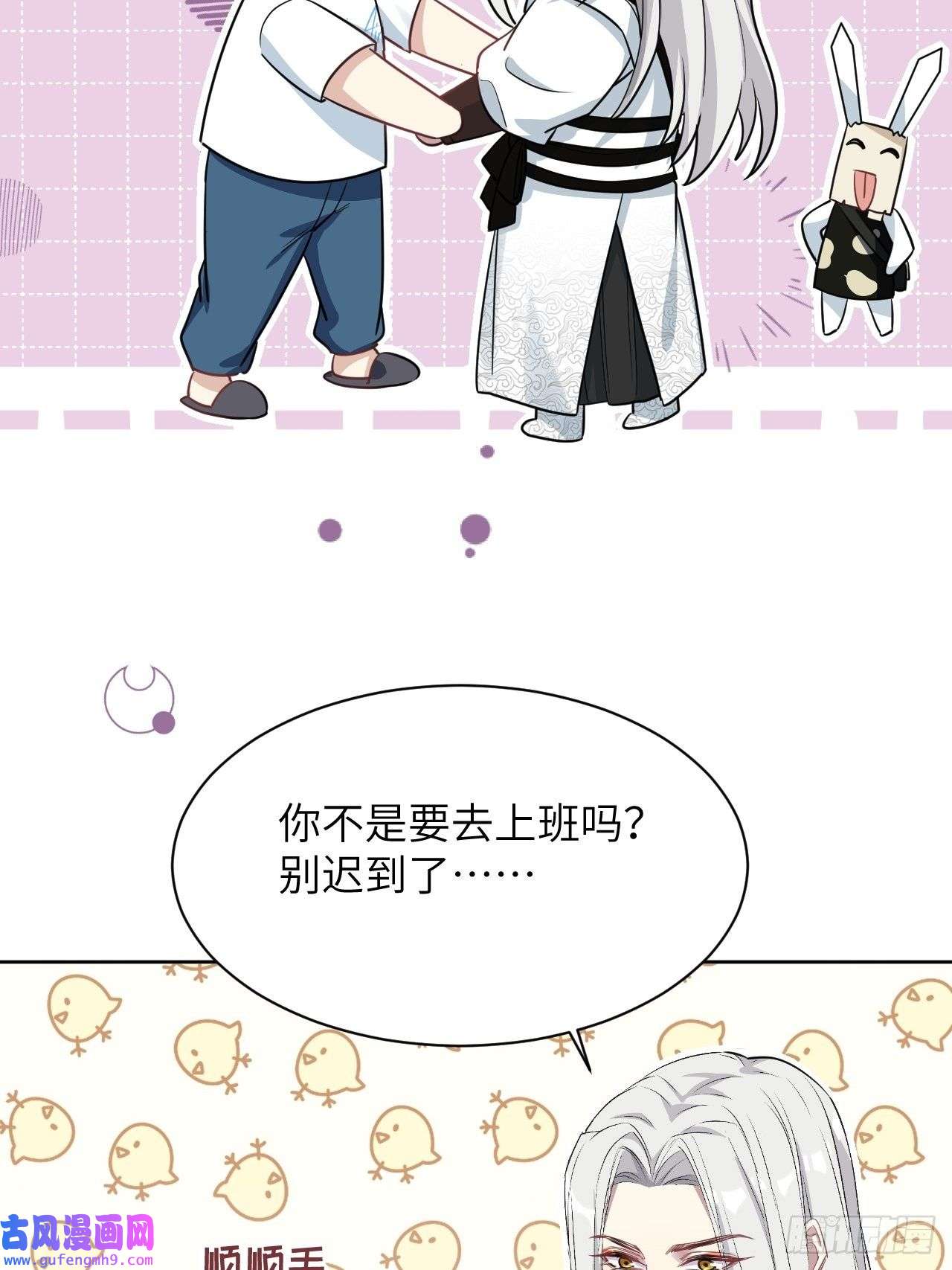 美攻在上第51话：蝉妖知知（十二）