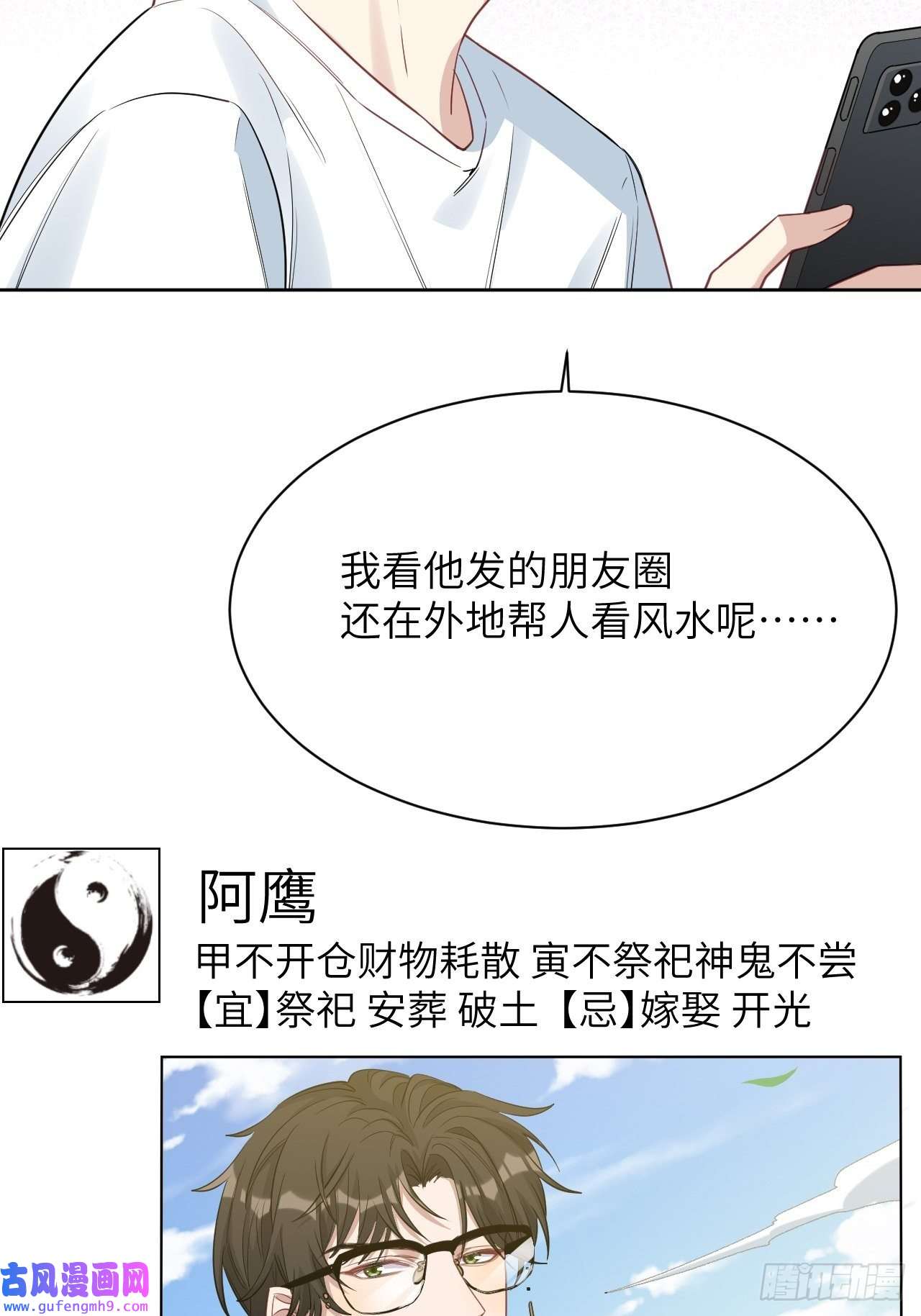 美攻在上第51话：蝉妖知知（十二）