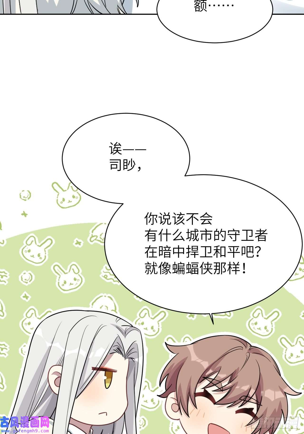 美攻在上第51话：蝉妖知知（十二）