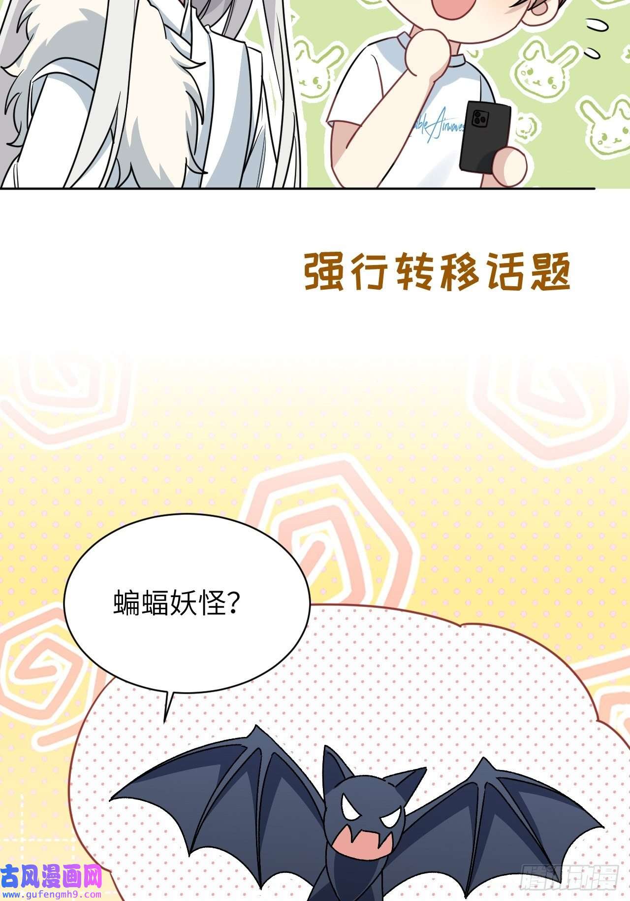 美攻在上第51话：蝉妖知知（十二）