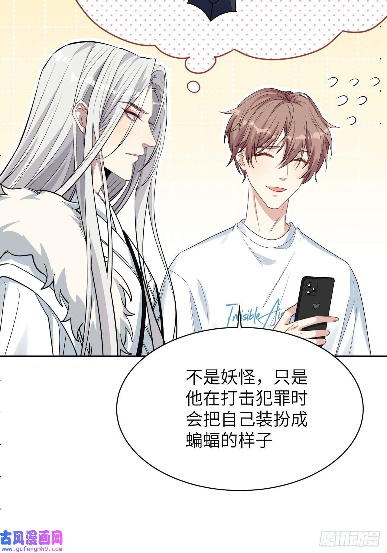 美攻在上第51话：蝉妖知知（十二）