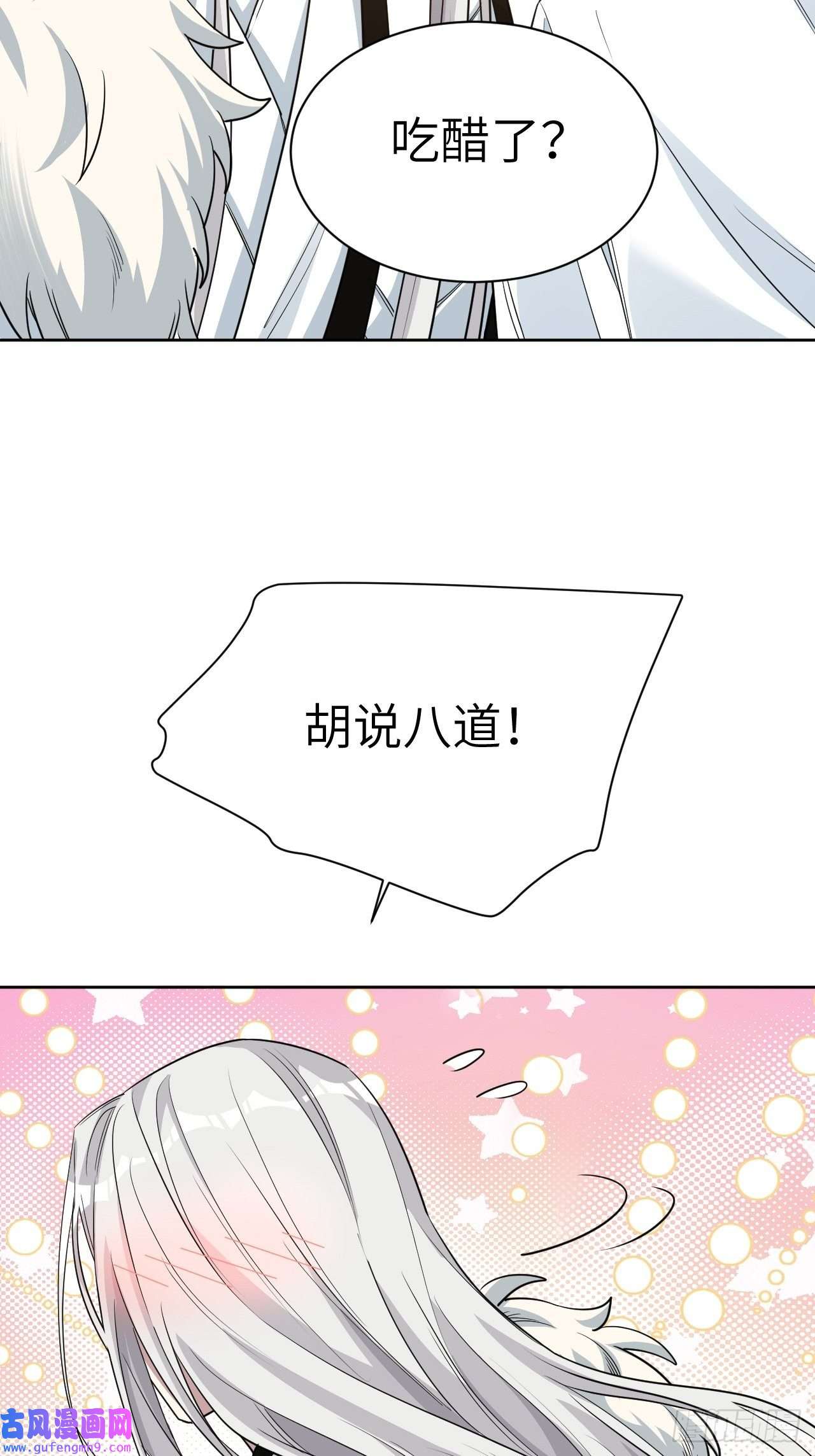 美攻在上第51话：蝉妖知知（十二）