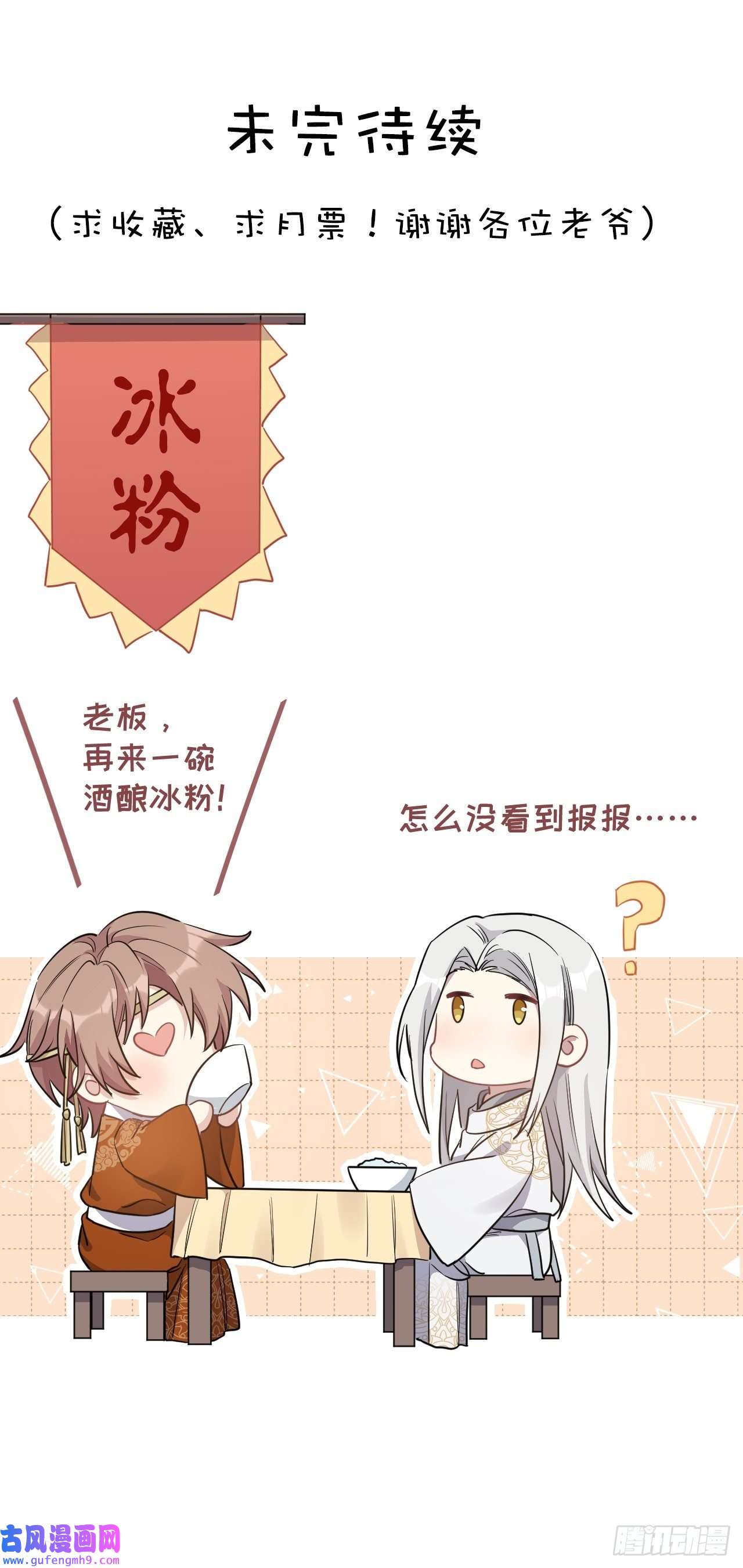 美攻在上第51话：蝉妖知知（十二）