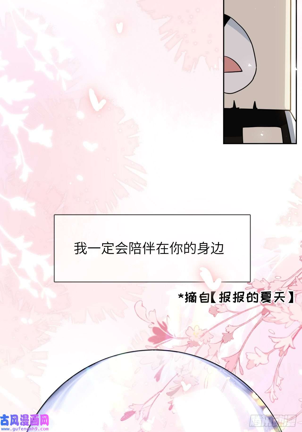 美攻在上第51话：蝉妖知知（十二）