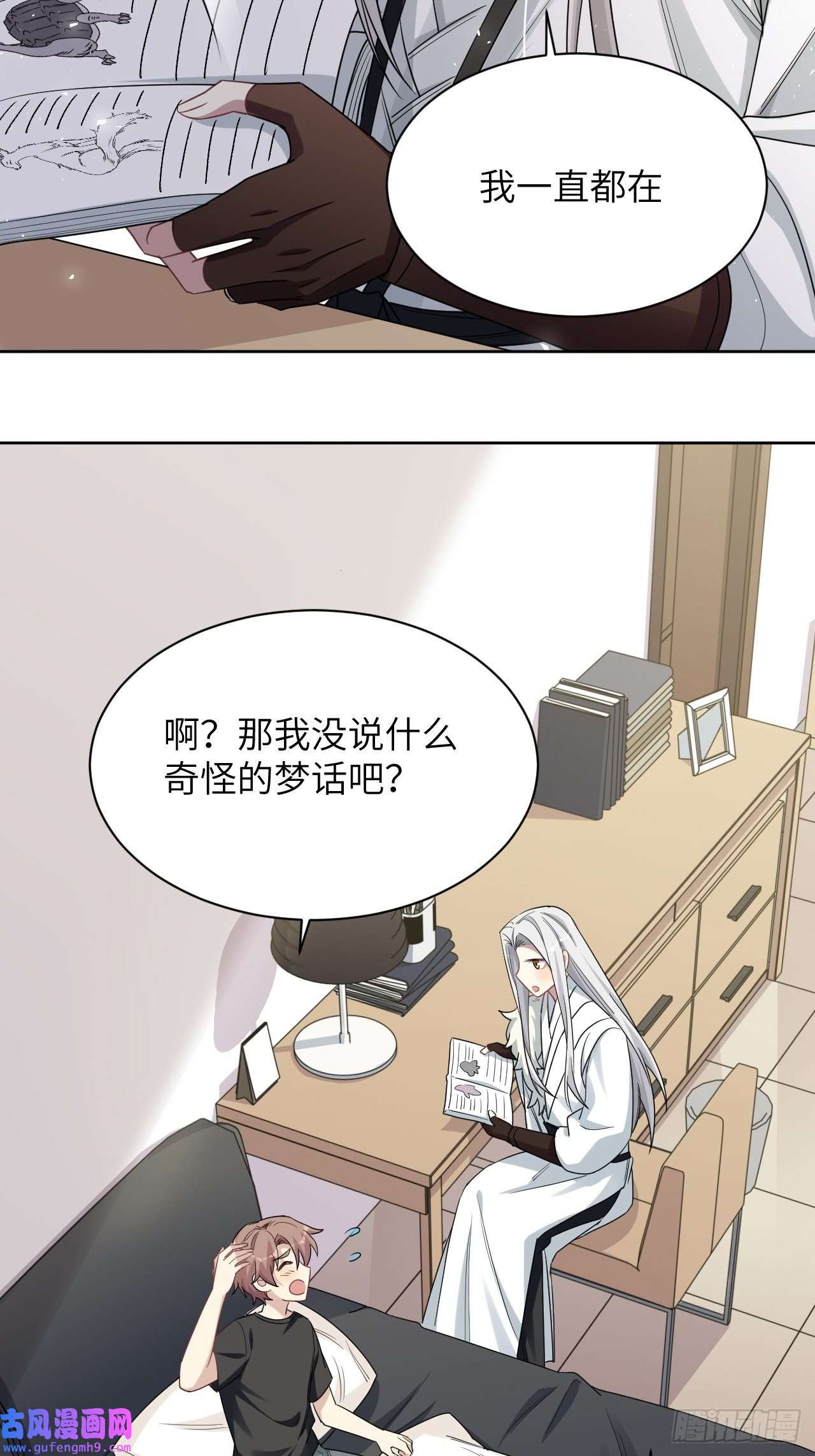 美攻在上第52话：妖神灼冥（一）