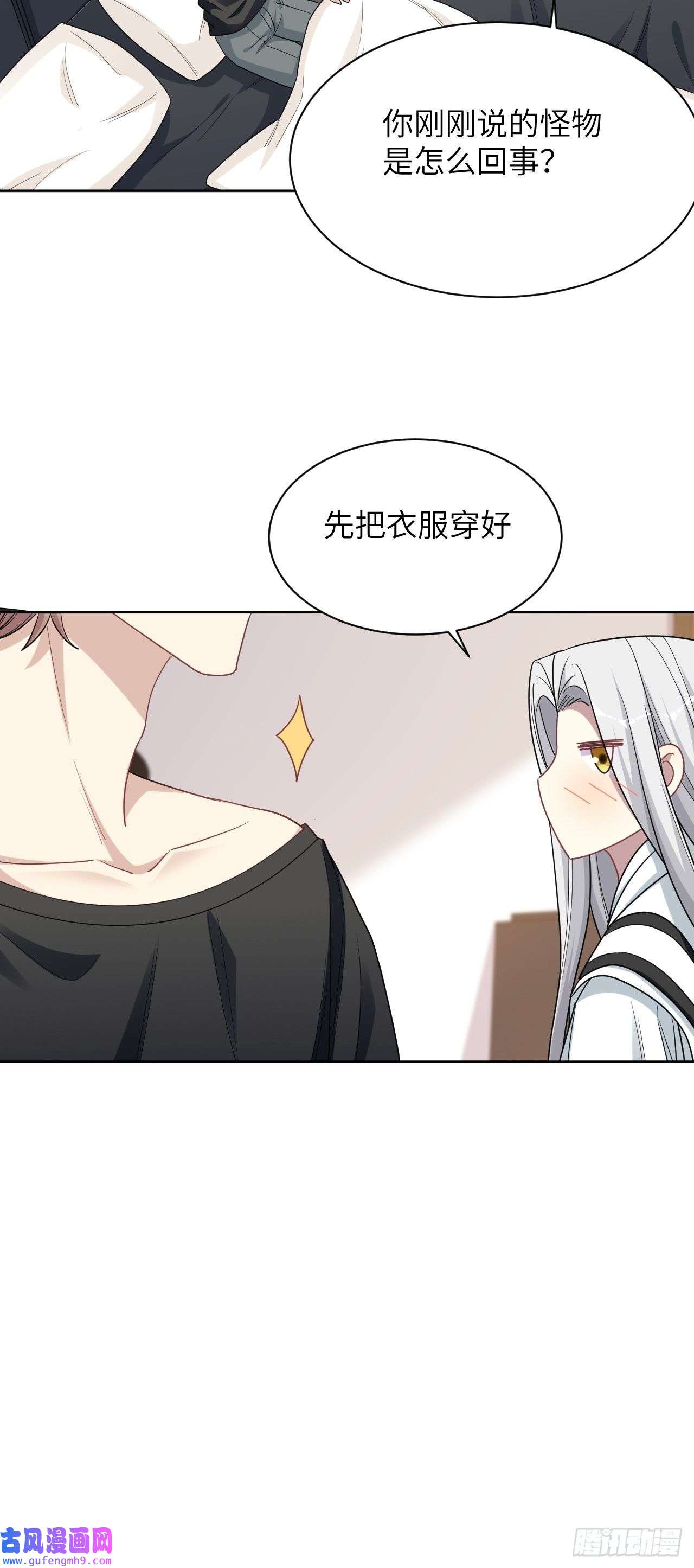 美攻在上第52话：妖神灼冥（一）