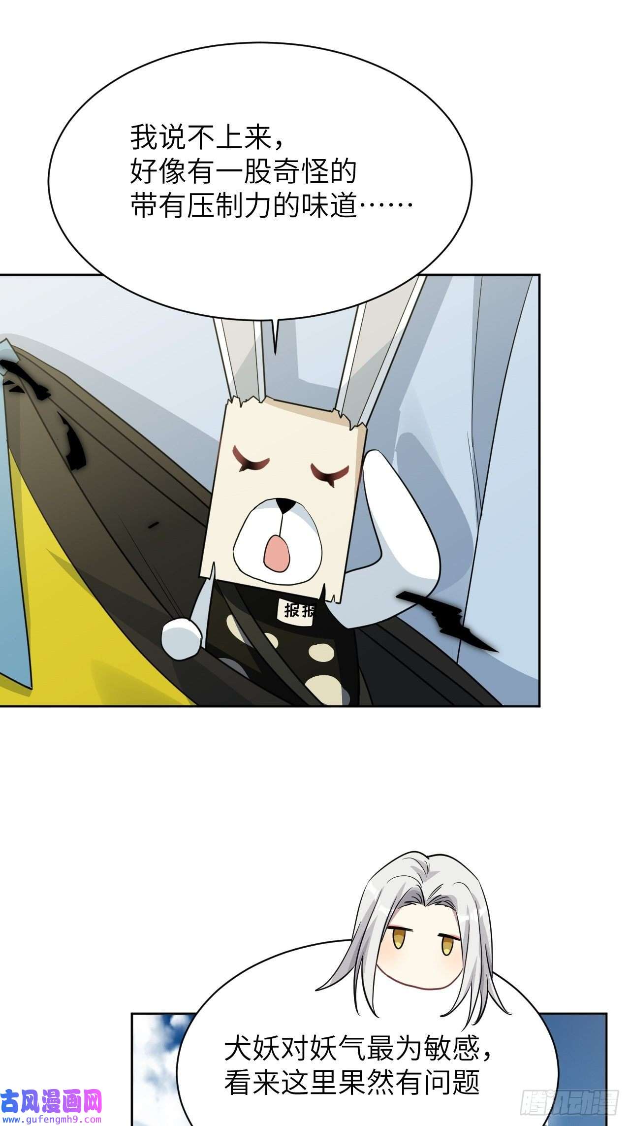 美攻在上第52话：妖神灼冥（一）