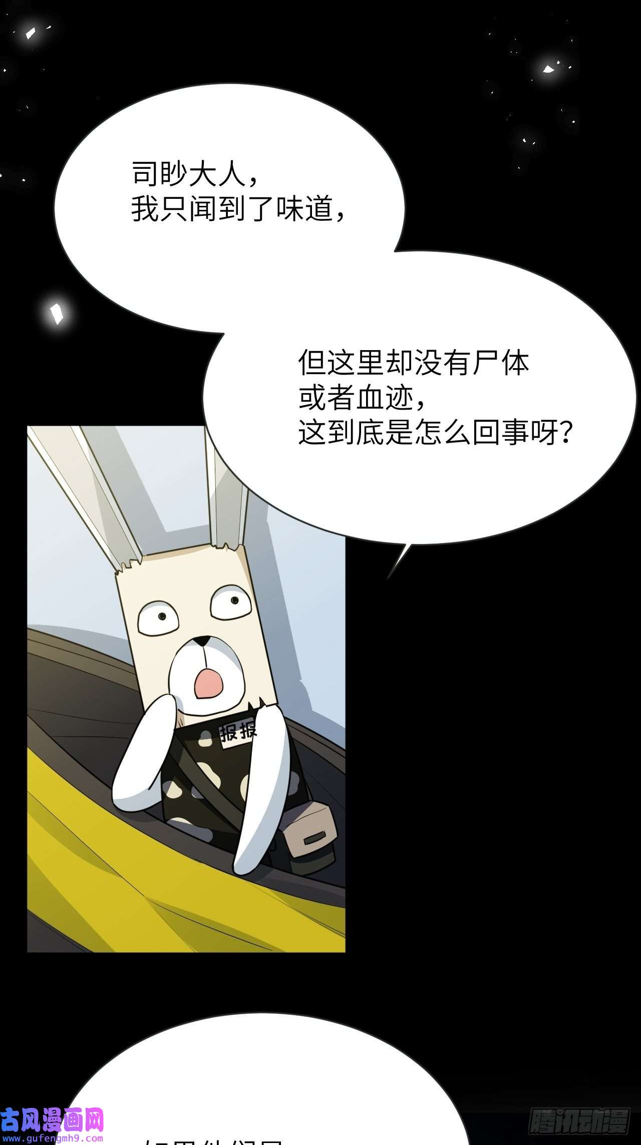 美攻在上第52话：妖神灼冥（一）