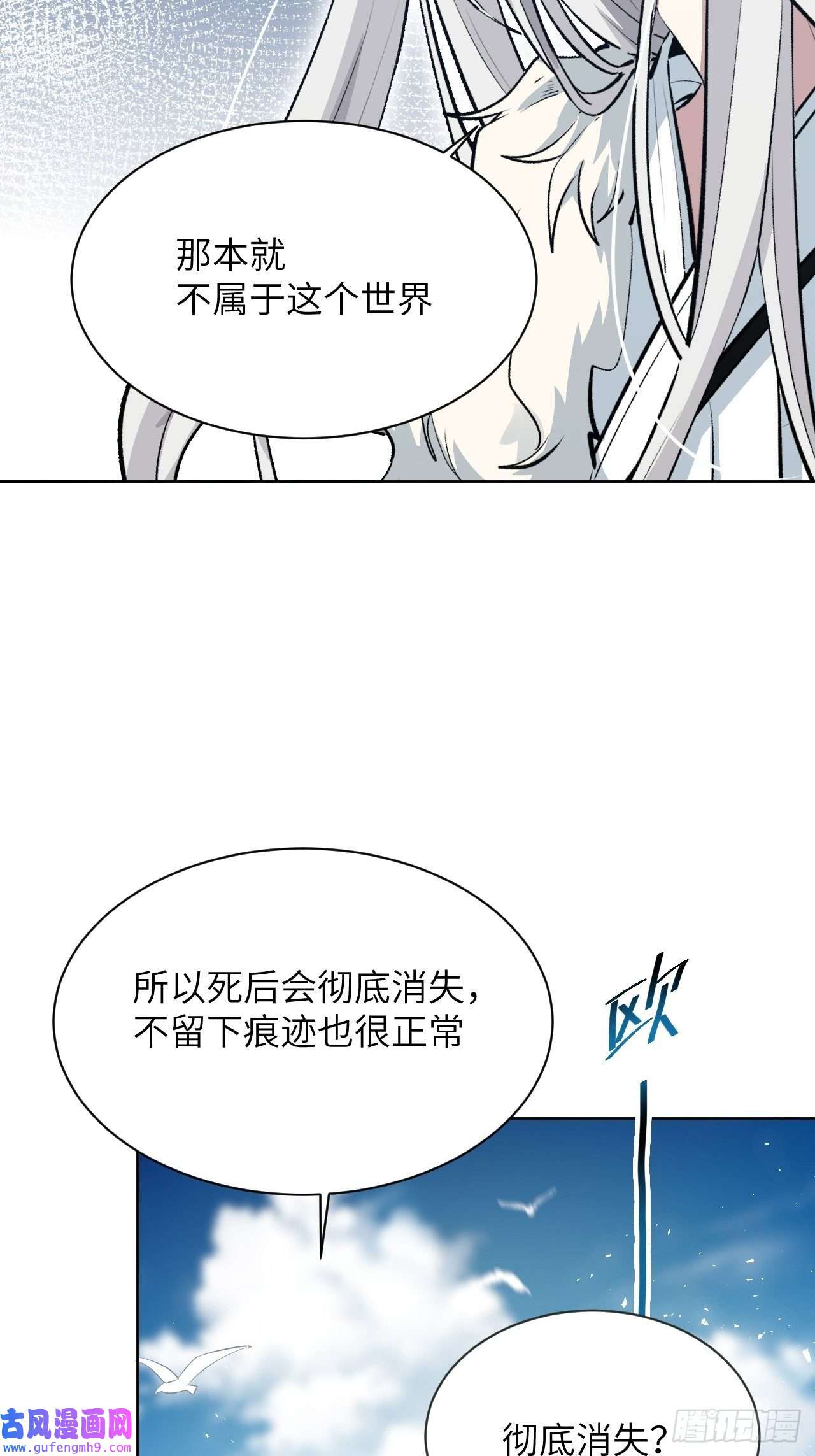 美攻在上第52话：妖神灼冥（一）