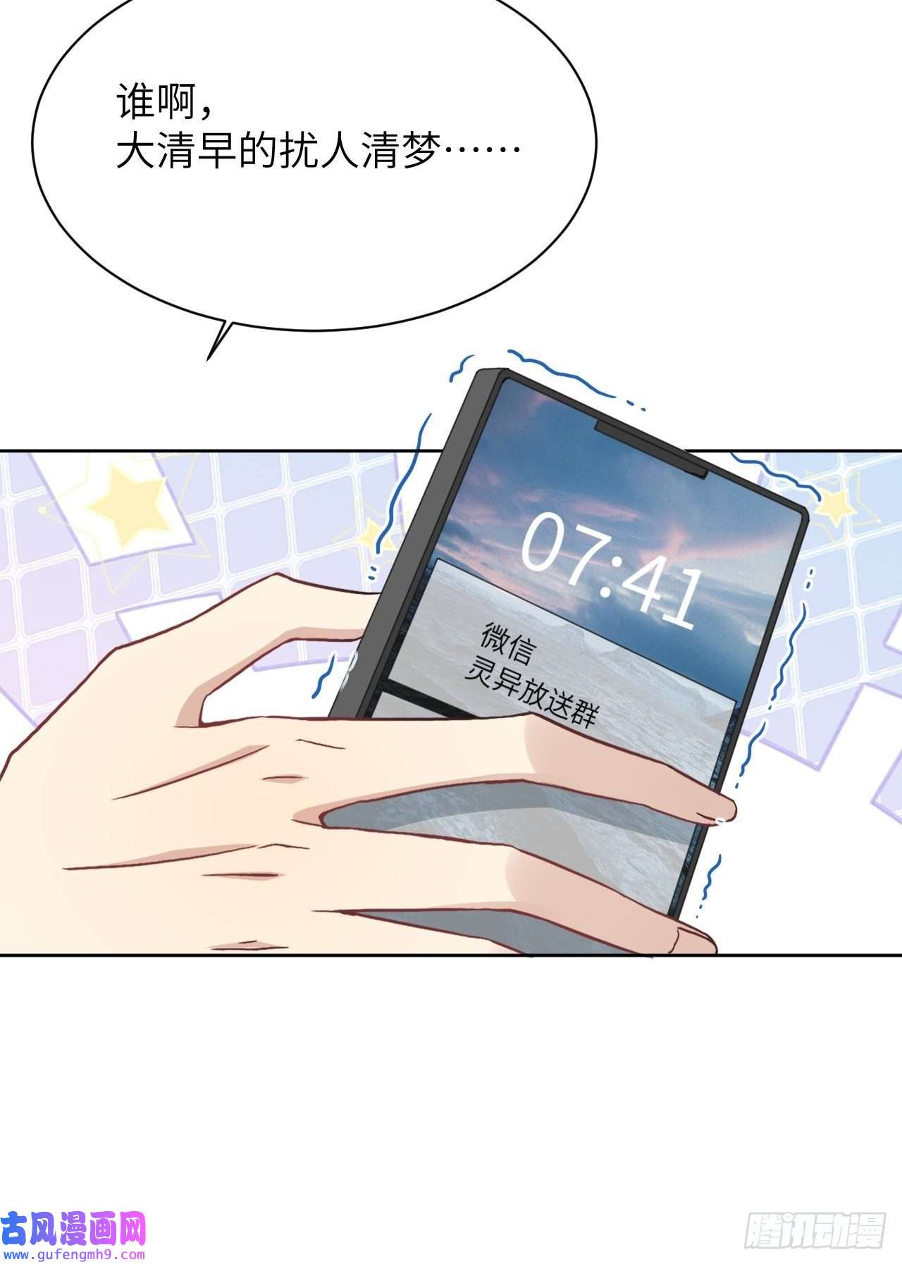 美攻在上第52话：妖神灼冥（一）