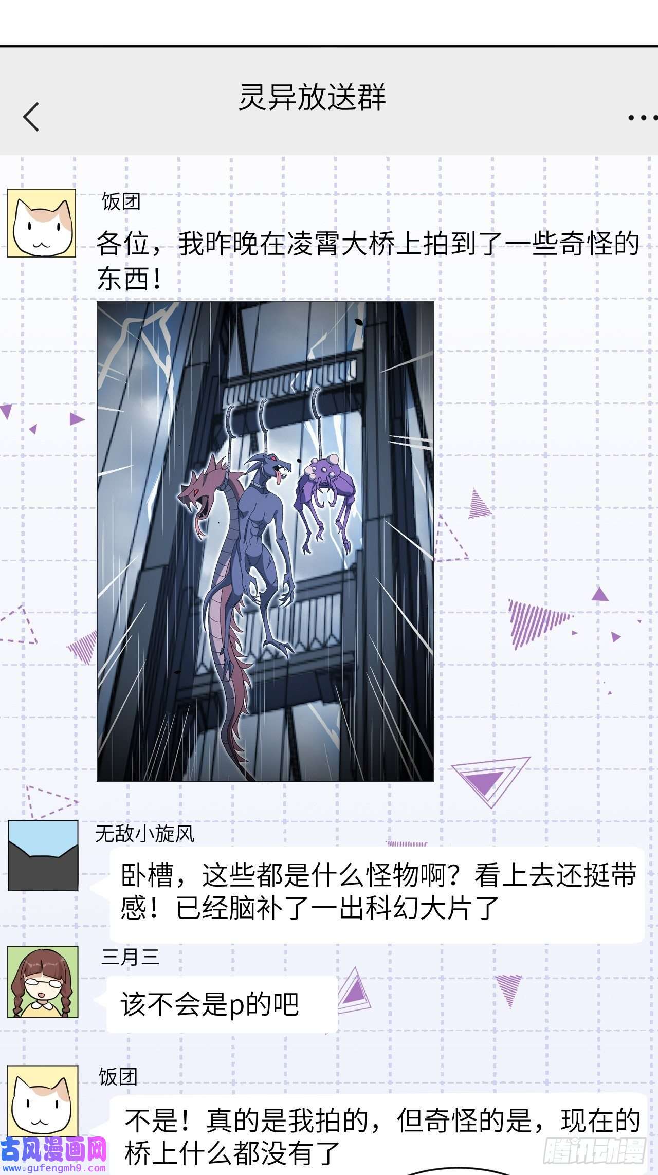 美攻在上第52话：妖神灼冥（一）