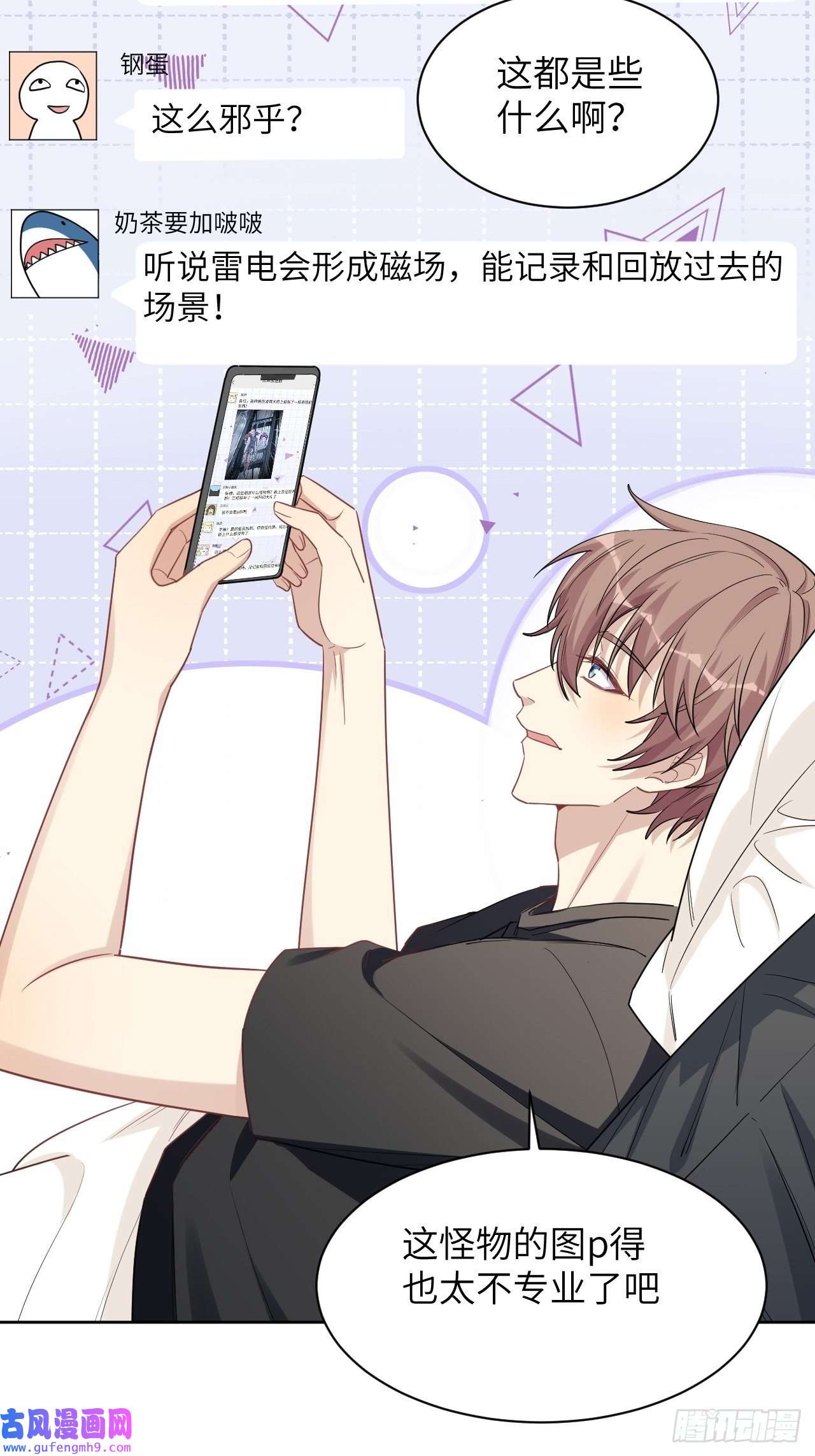 美攻在上第52话：妖神灼冥（一）