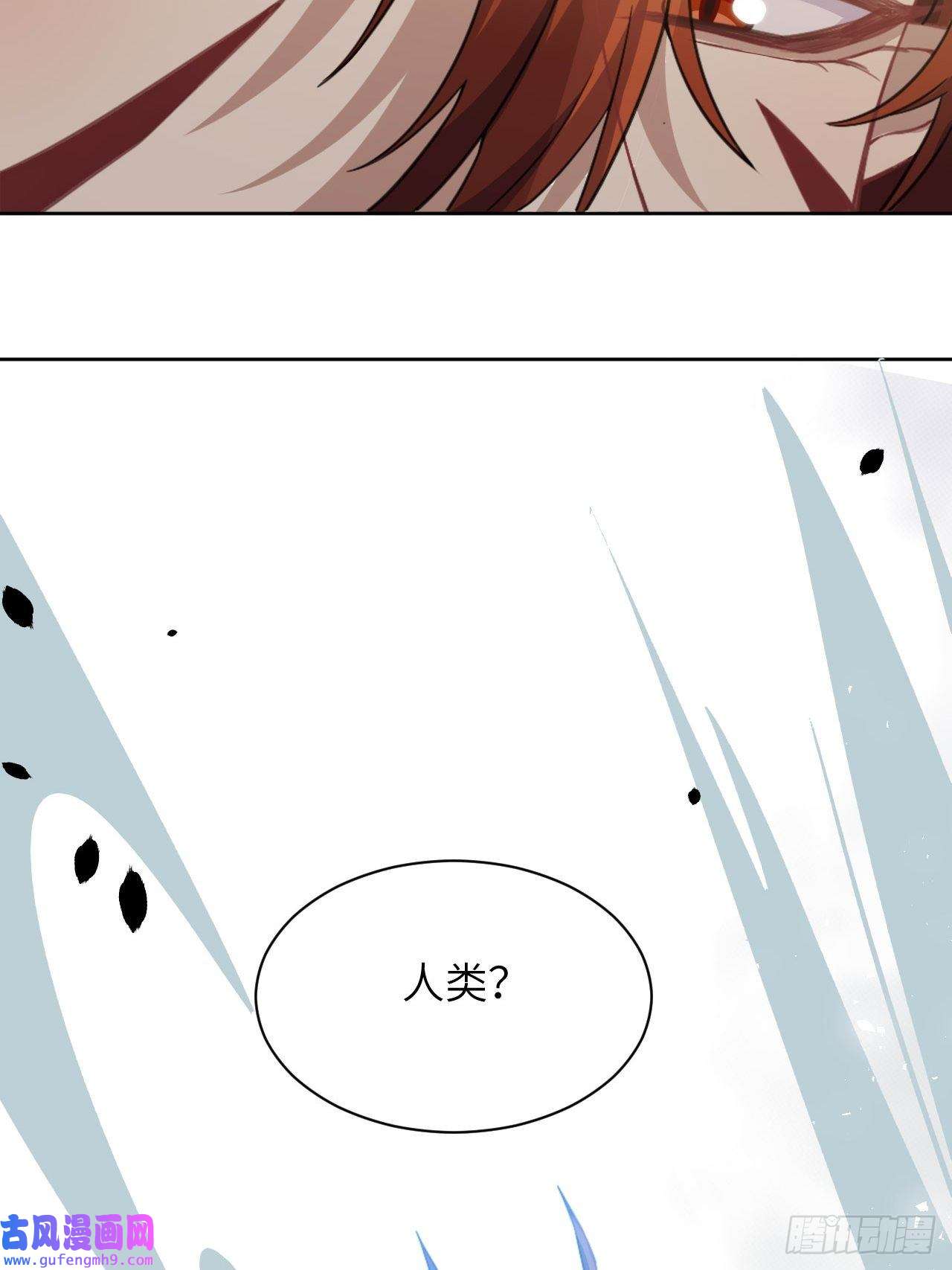 美攻在上第54话：妖神灼冥（三）