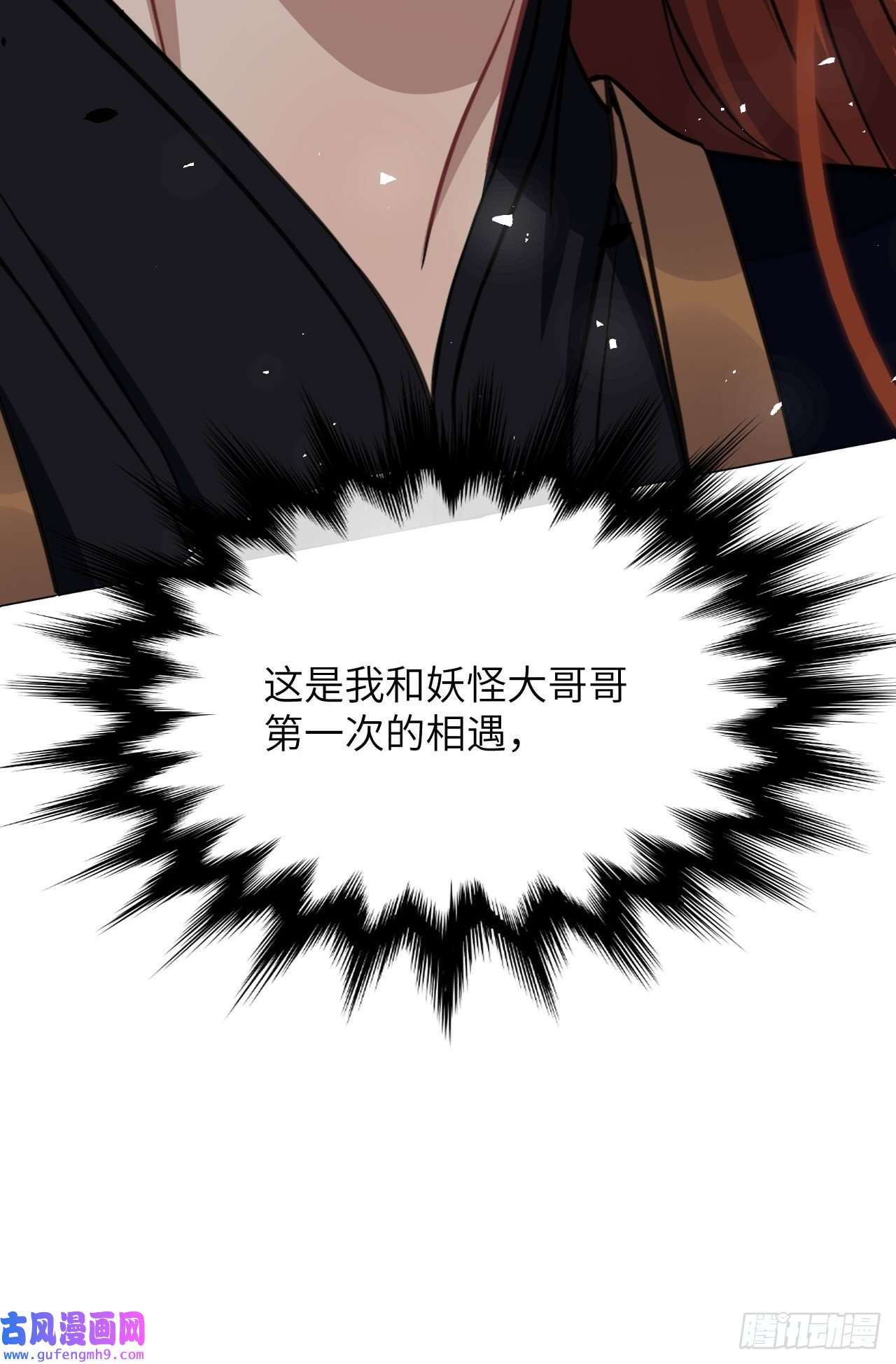 美攻在上第54话：妖神灼冥（三）