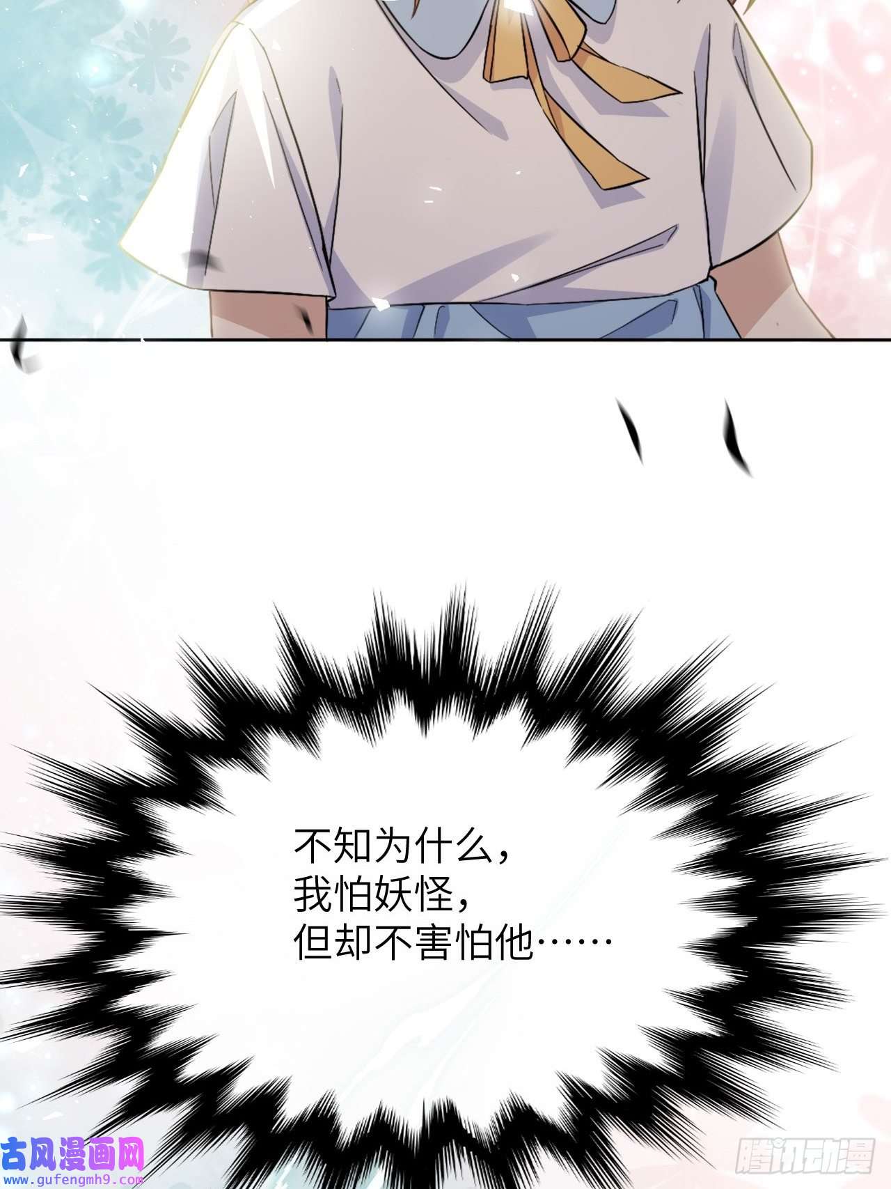 美攻在上第54话：妖神灼冥（三）