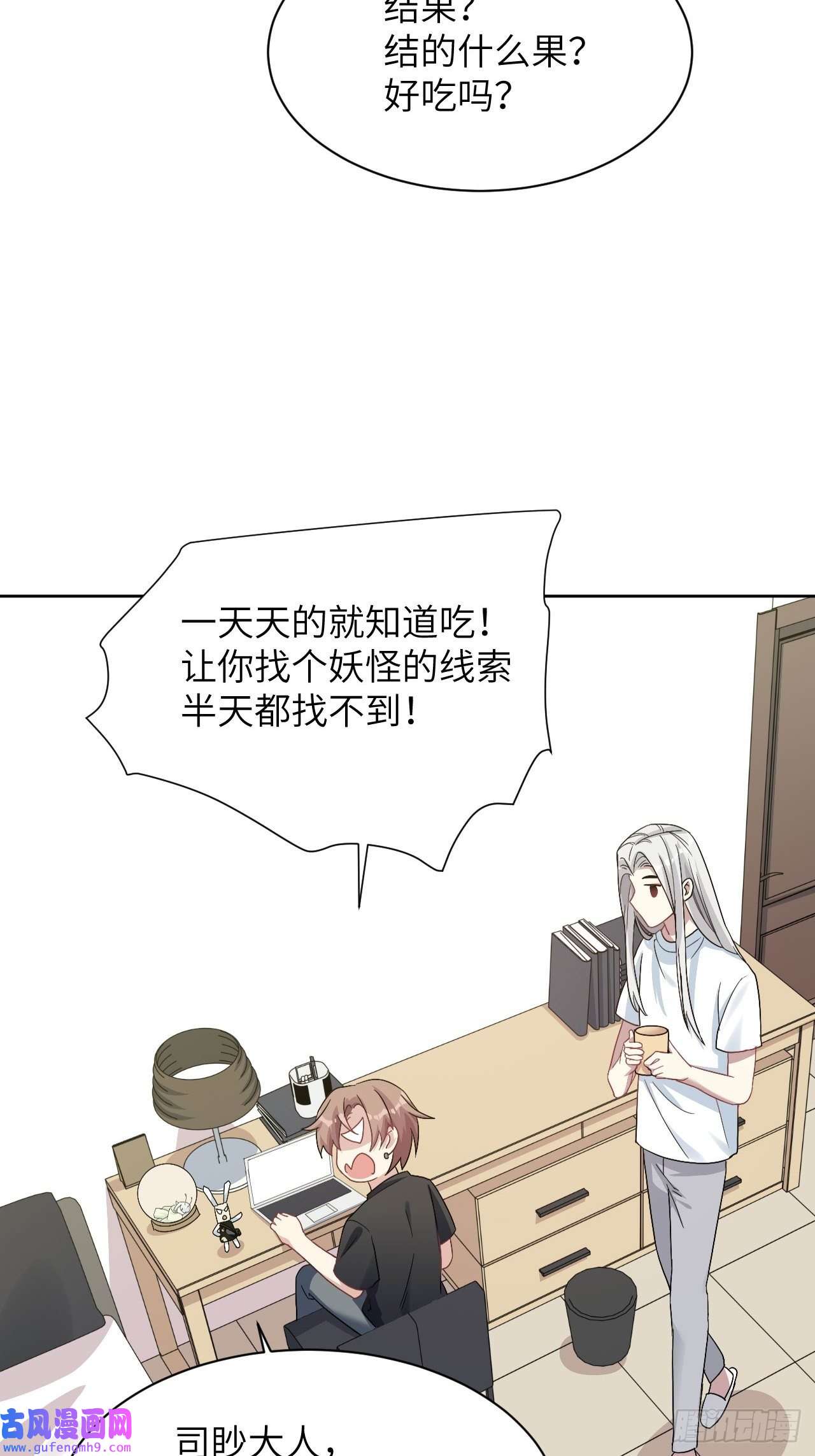 美攻在上第54话：妖神灼冥（三）