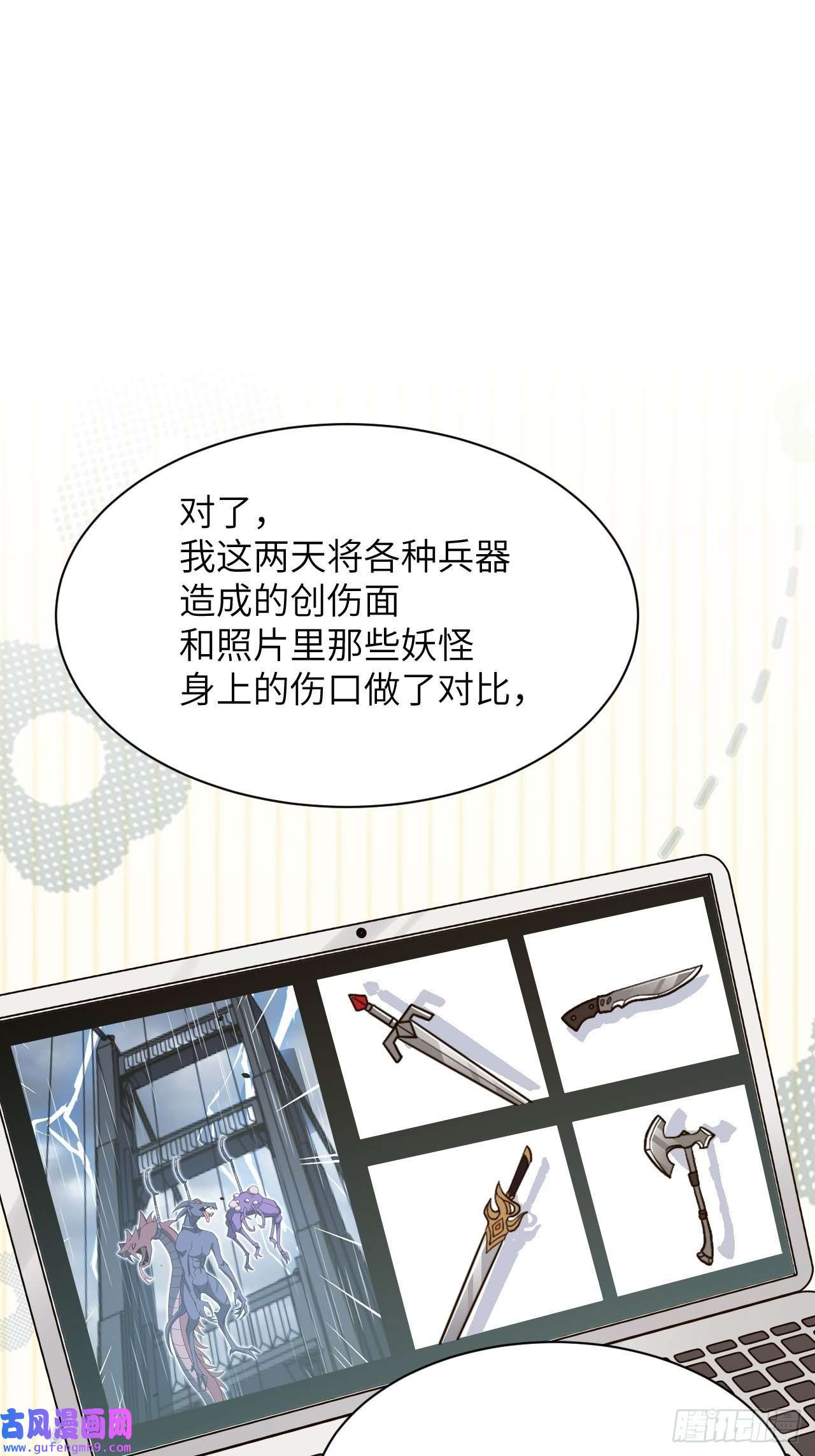 美攻在上第54话：妖神灼冥（三）