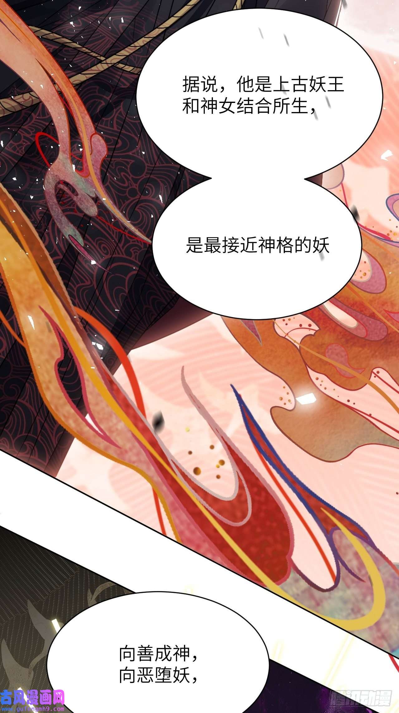 美攻在上第54话：妖神灼冥（三）