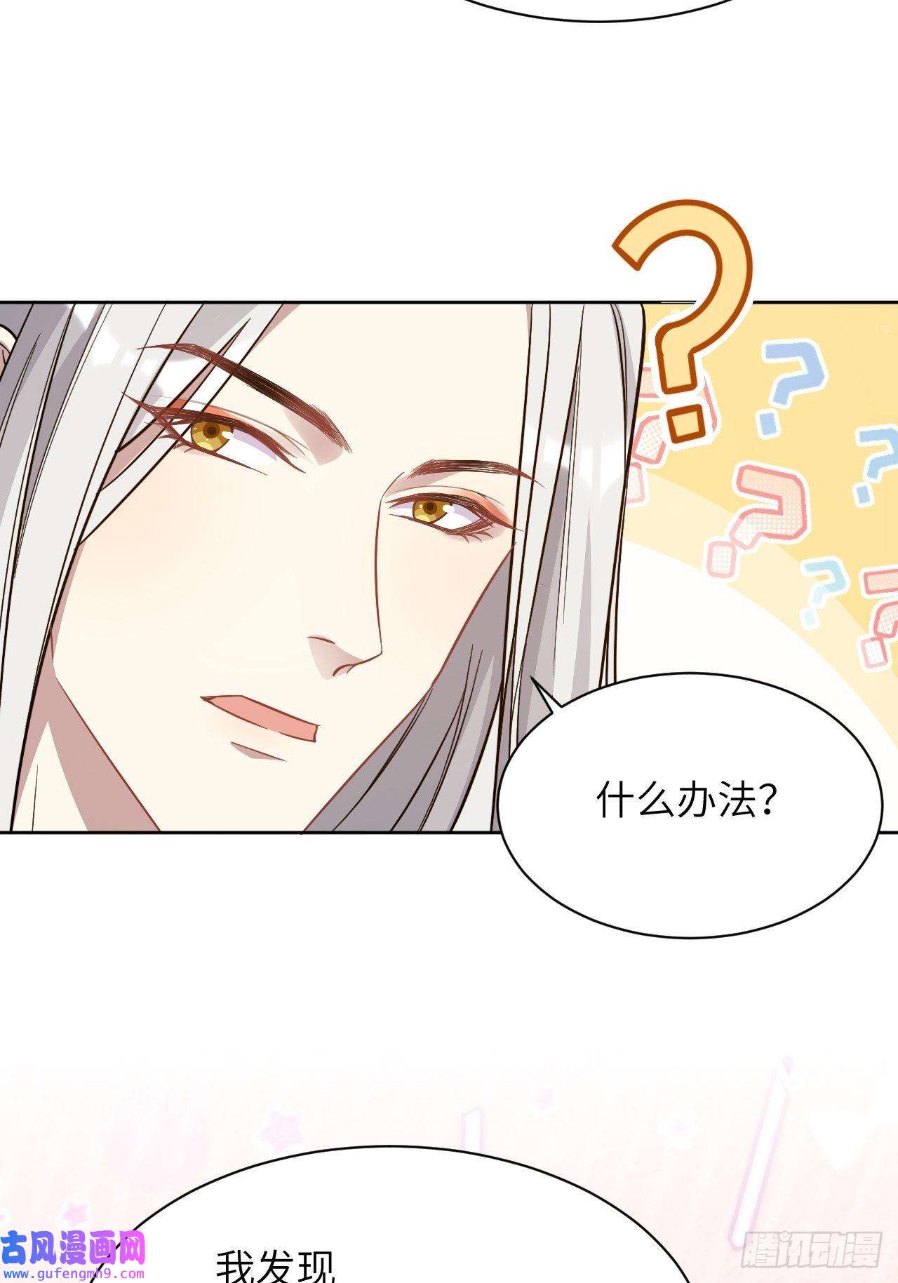 美攻在上第55话：妖神灼冥（四）