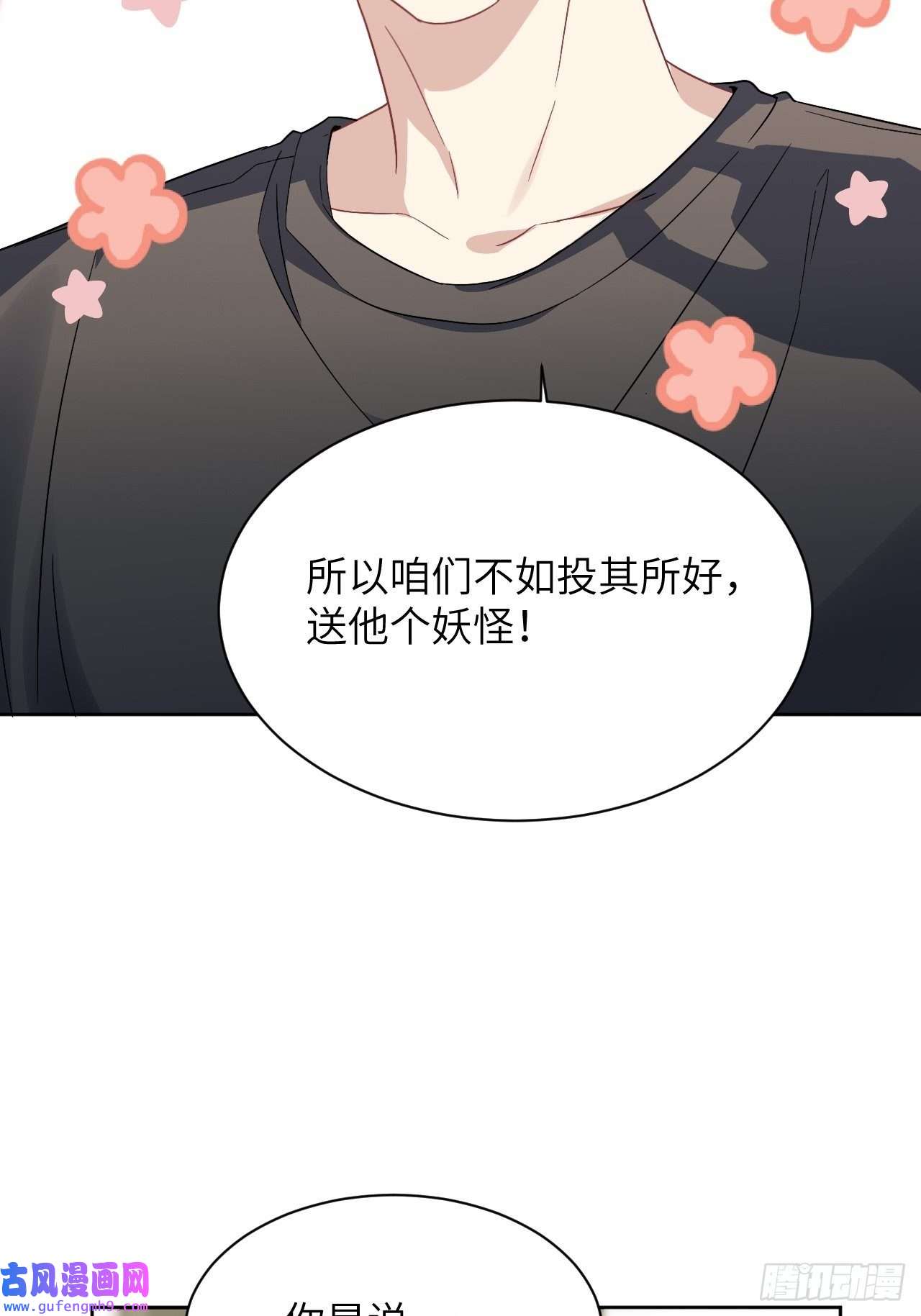 美攻在上第55话：妖神灼冥（四）