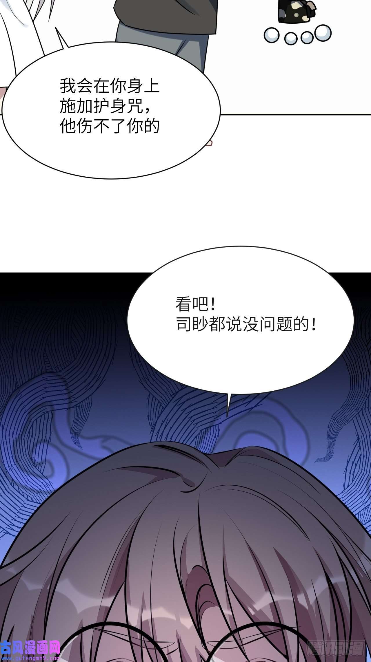 美攻在上第55话：妖神灼冥（四）