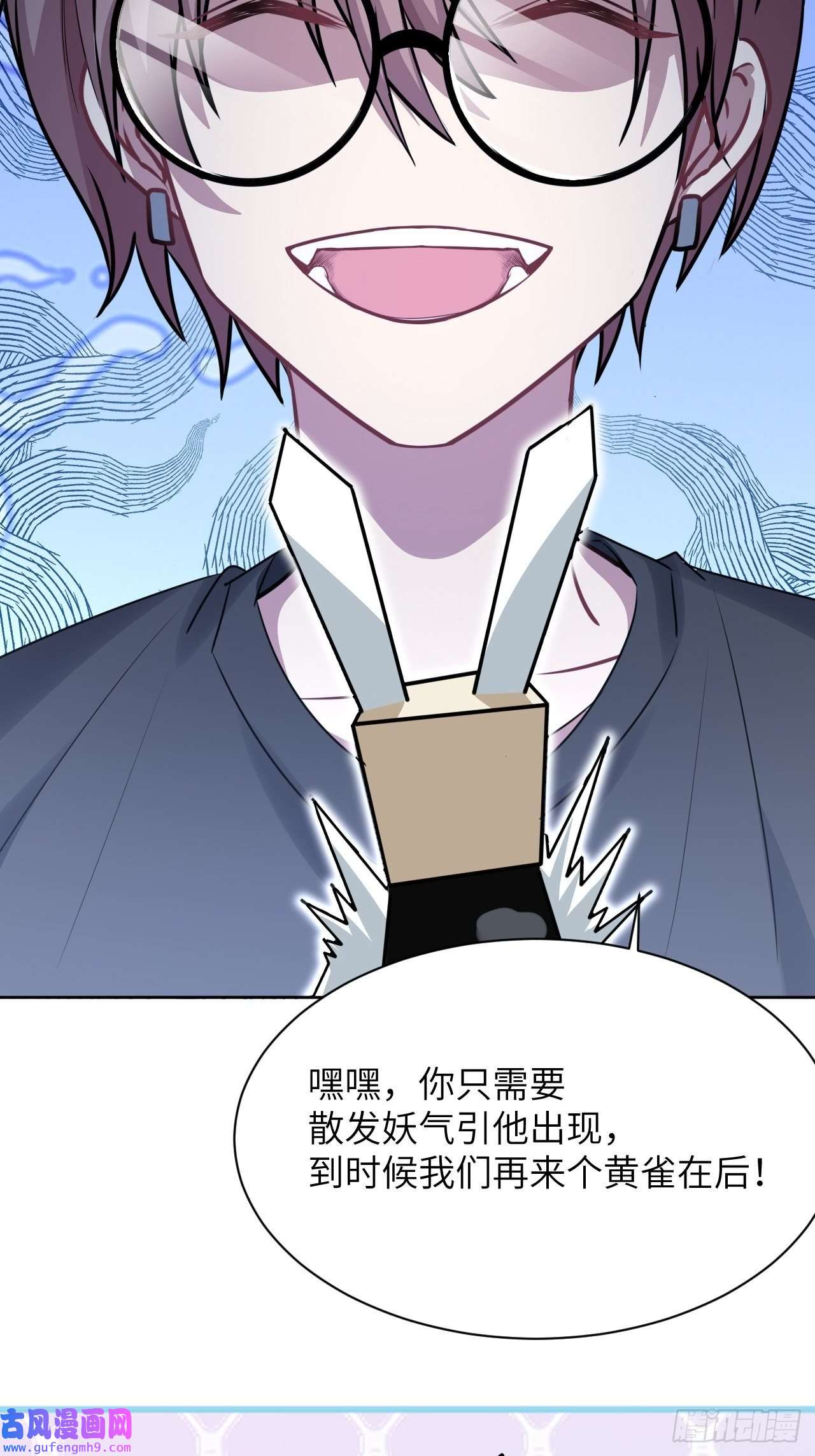 美攻在上第55话：妖神灼冥（四）