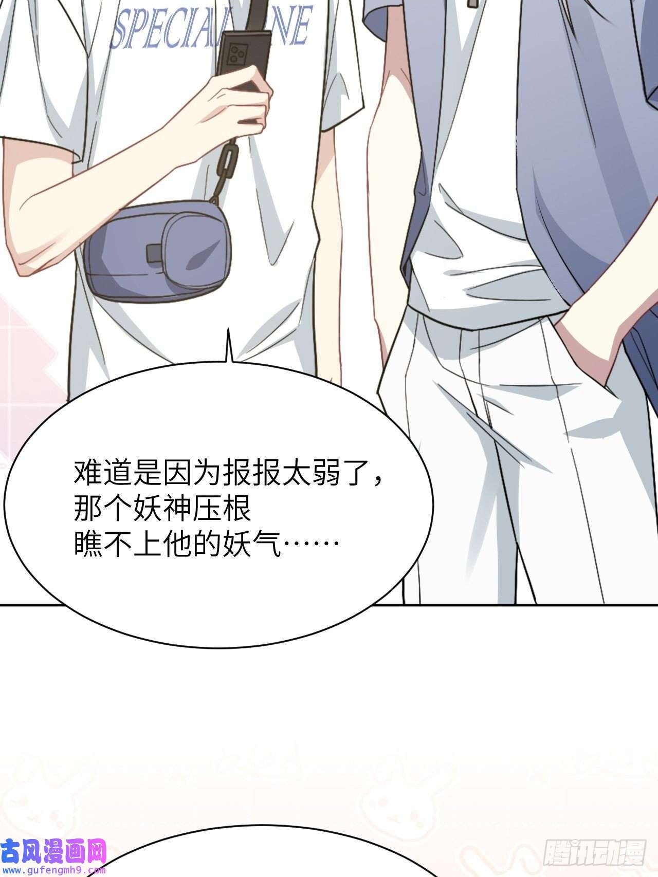 美攻在上第55话：妖神灼冥（四）