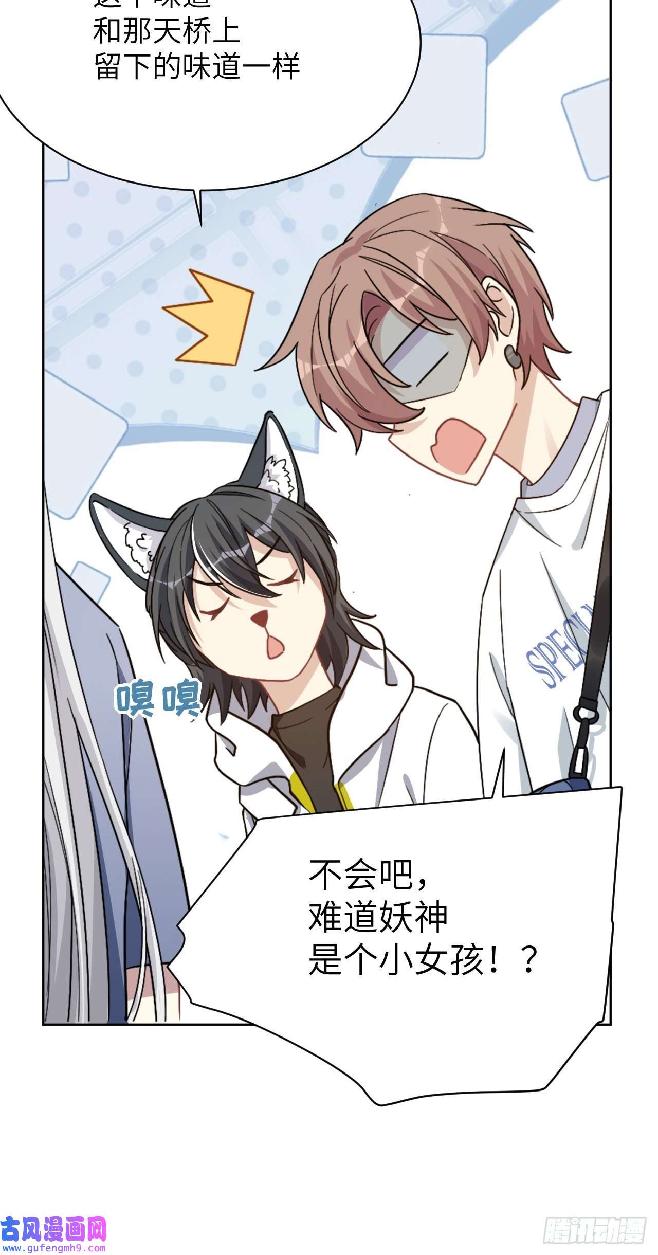 美攻在上第55话：妖神灼冥（四）