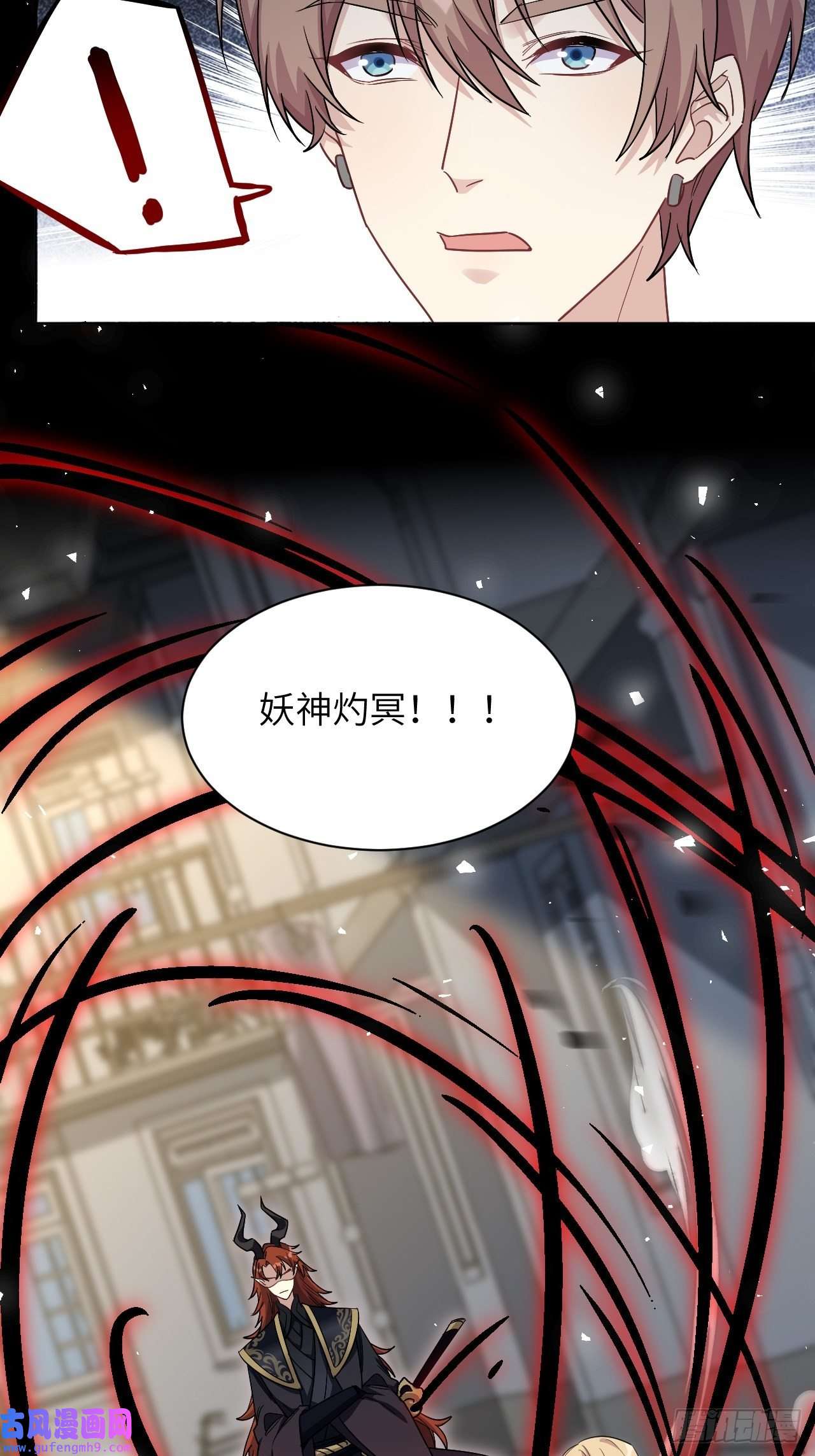 美攻在上第55话：妖神灼冥（四）