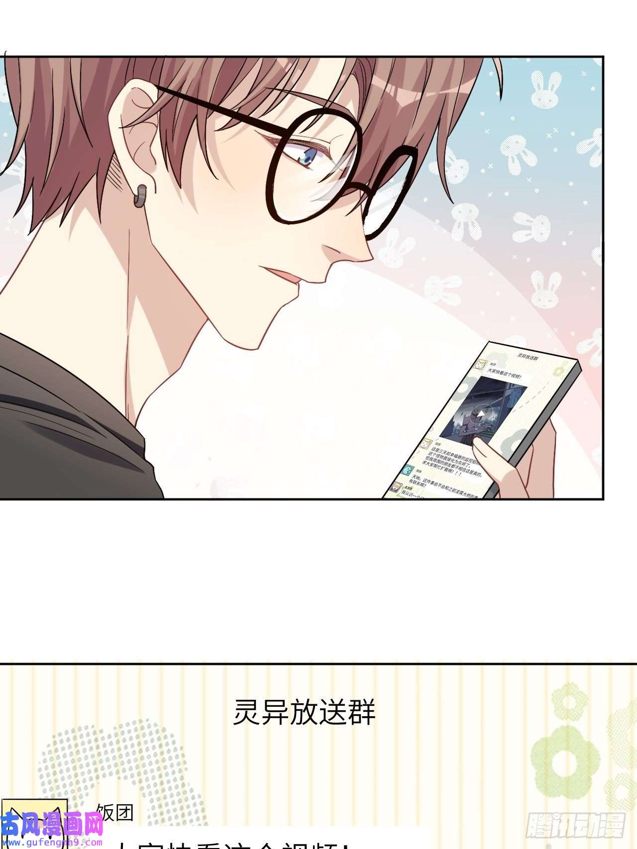 美攻在上第55话：妖神灼冥（四）