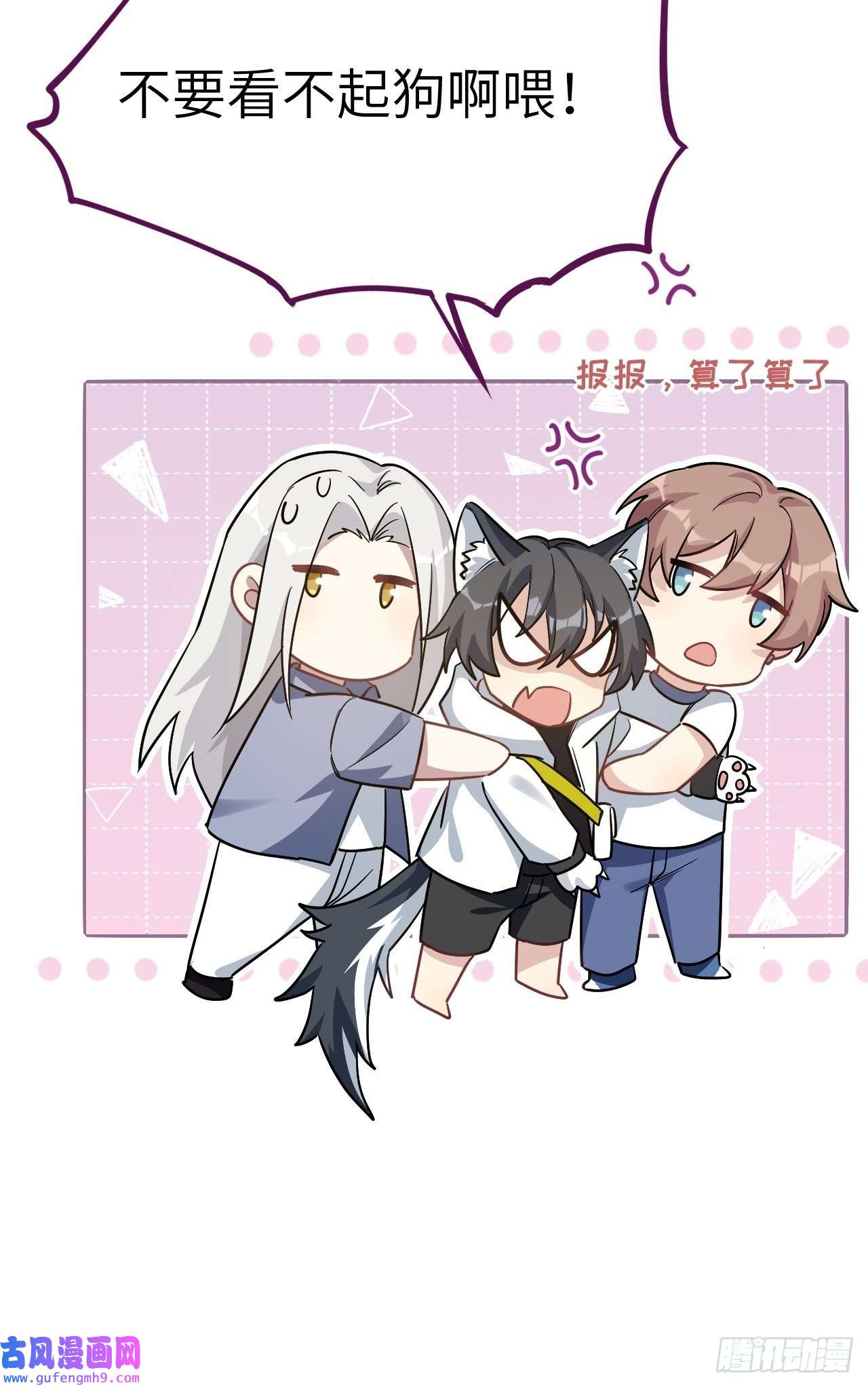 美攻在上第55话：妖神灼冥（四）