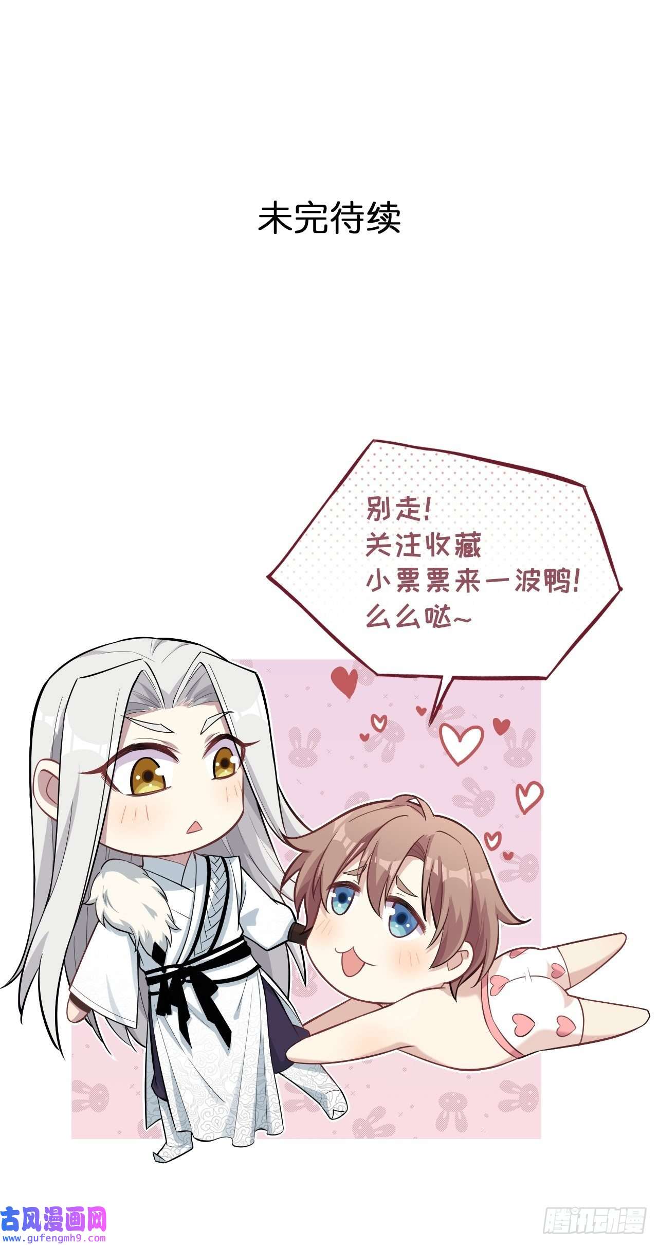 美攻在上第55话：妖神灼冥（四）