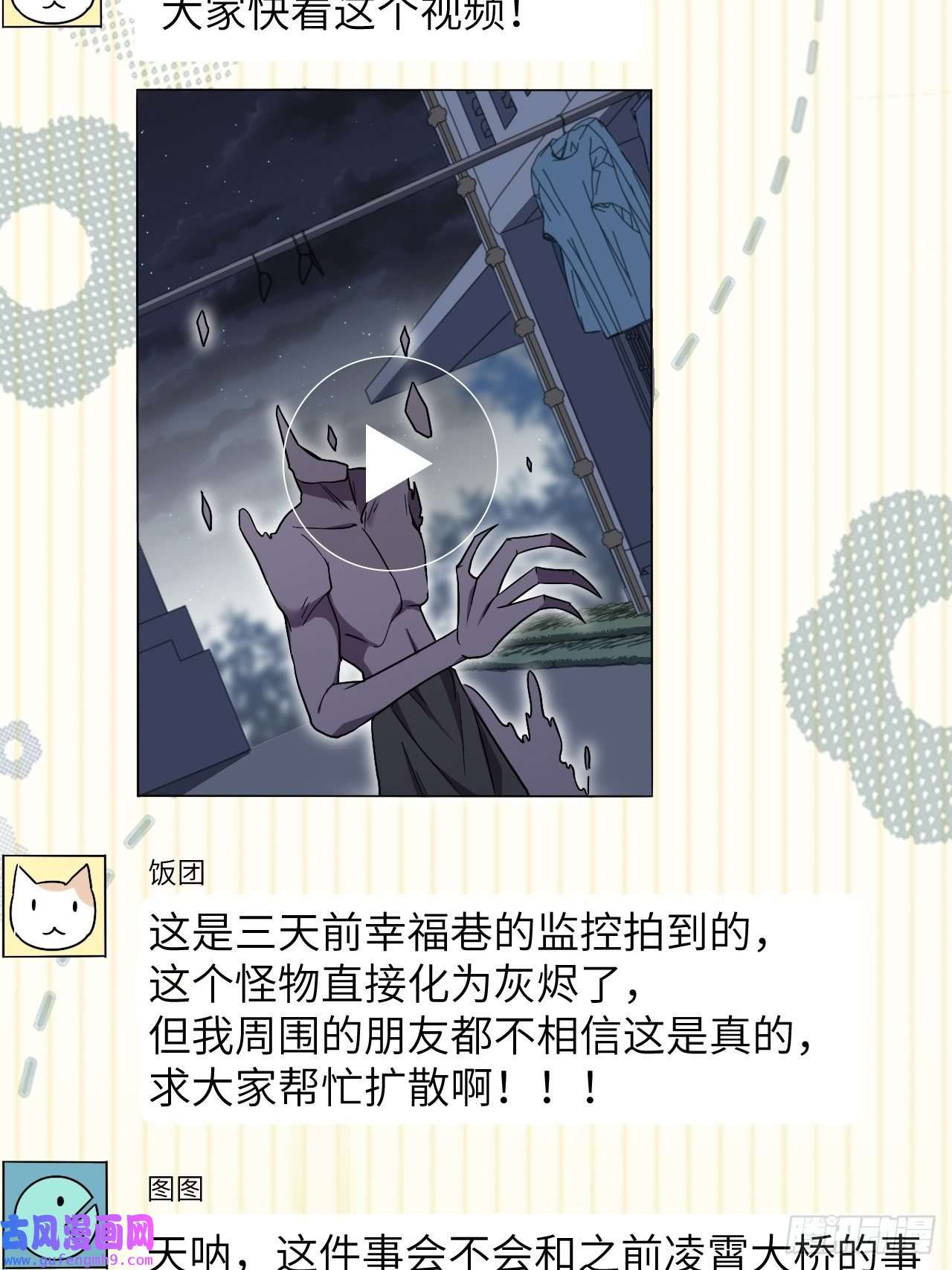 美攻在上第55话：妖神灼冥（四）