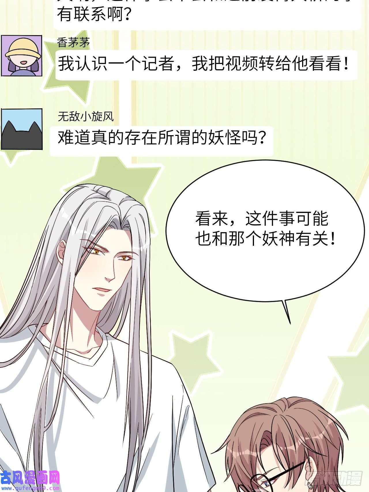 美攻在上第55话：妖神灼冥（四）