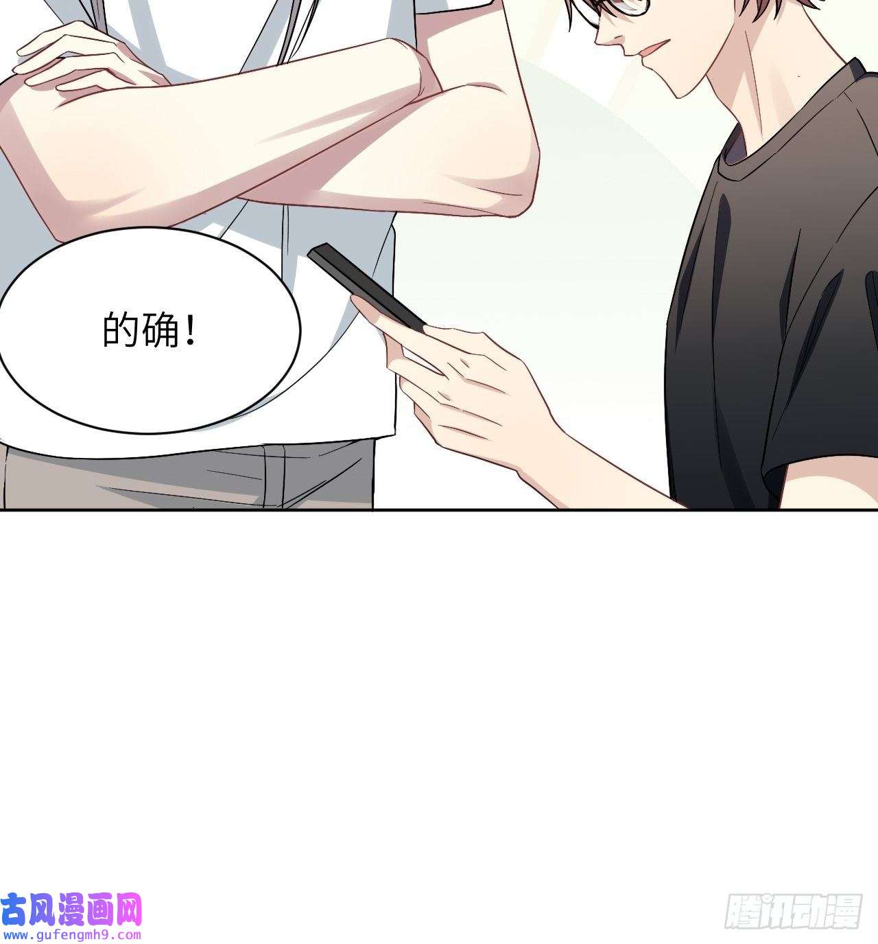 美攻在上第55话：妖神灼冥（四）