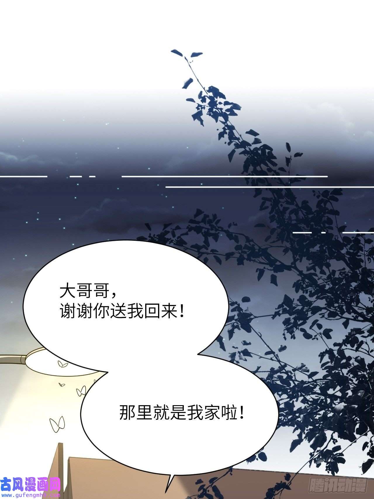 美攻在上第57话：神妖灼冥（六）