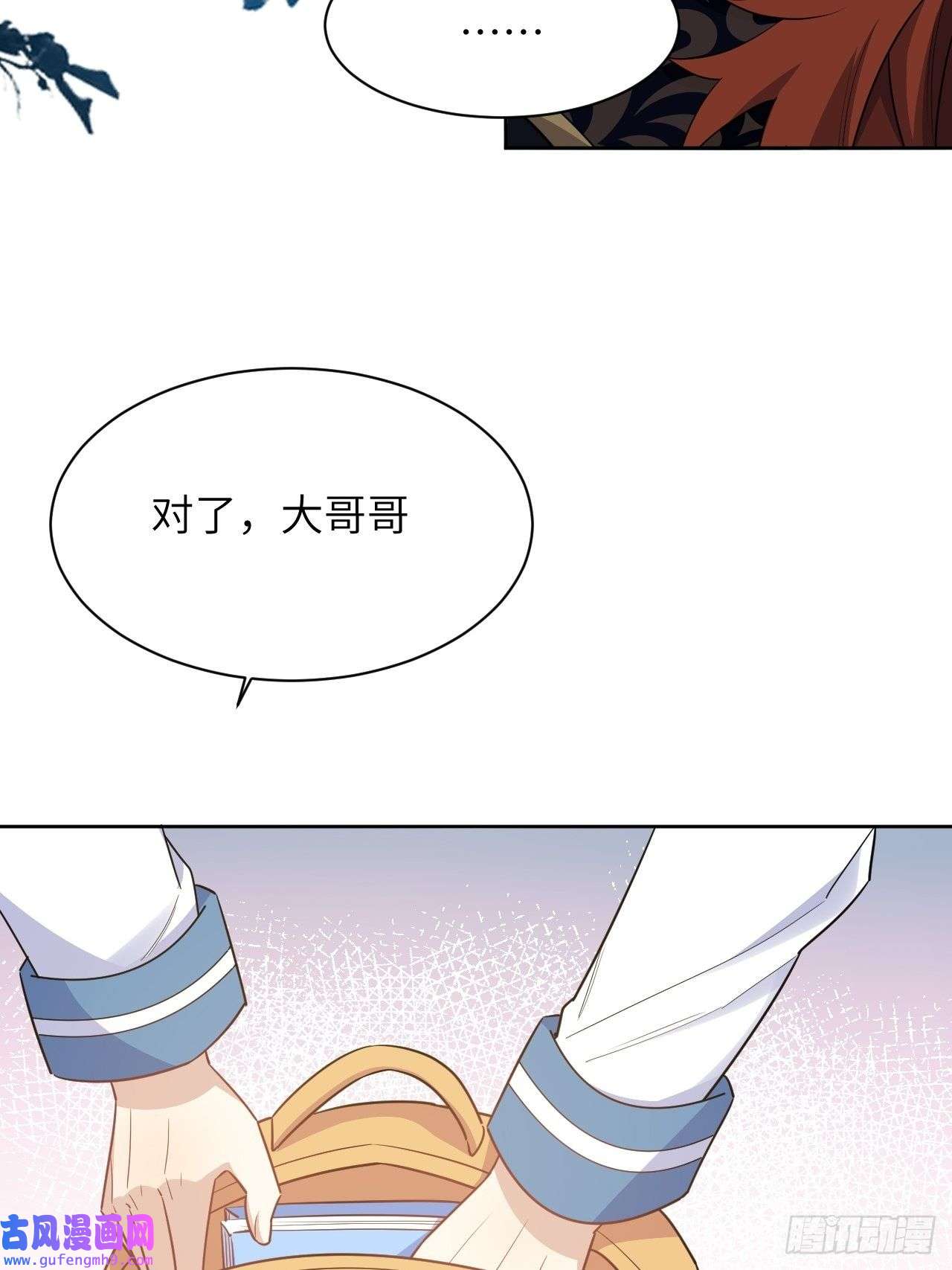 美攻在上第57话：神妖灼冥（六）