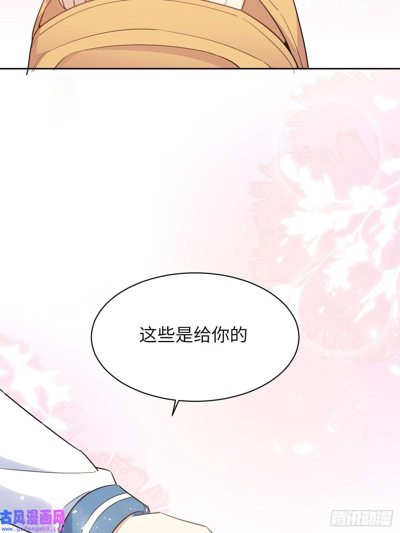 美攻在上第57话：神妖灼冥（六）