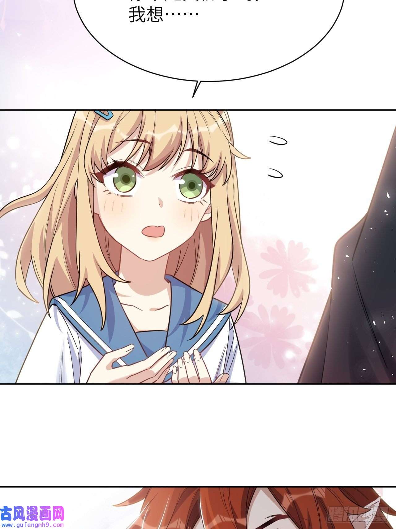 美攻在上第57话：神妖灼冥（六）