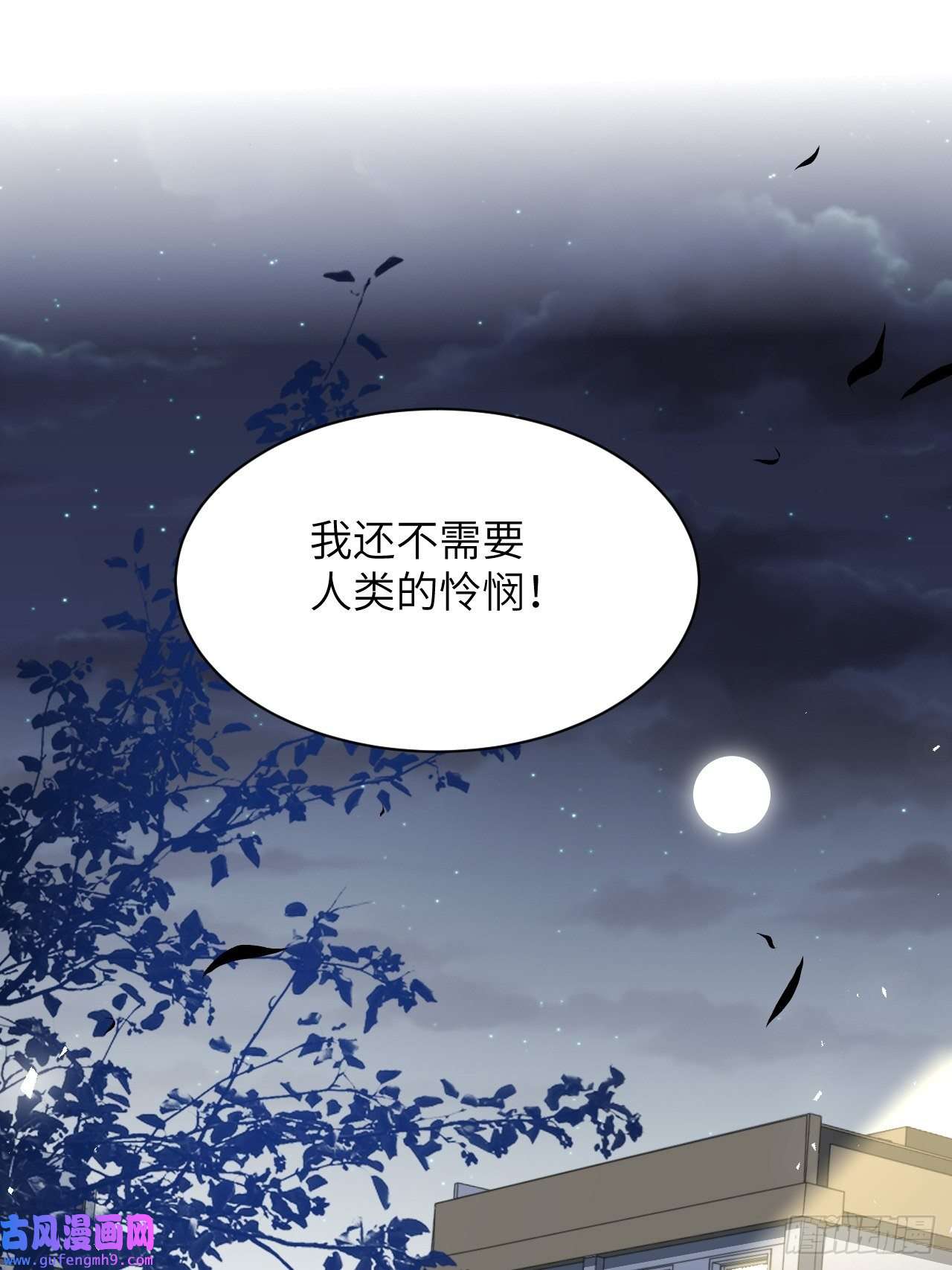 美攻在上第57话：神妖灼冥（六）