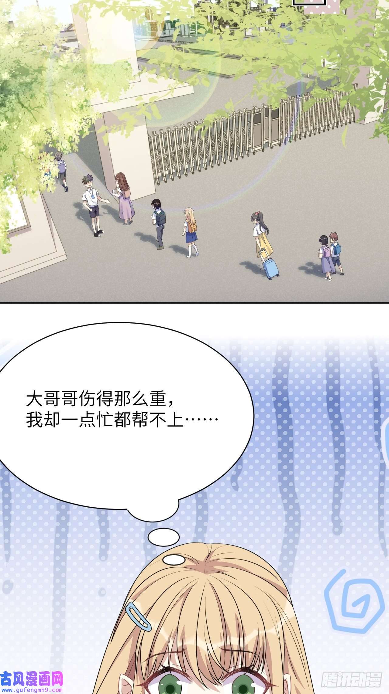 美攻在上第57话：神妖灼冥（六）