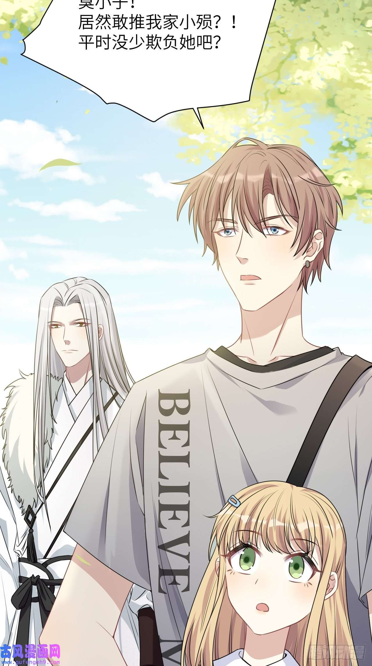 美攻在上第57话：神妖灼冥（六）