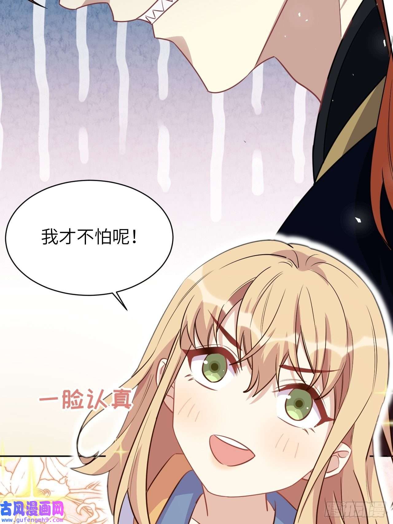 美攻在上第57话：神妖灼冥（六）