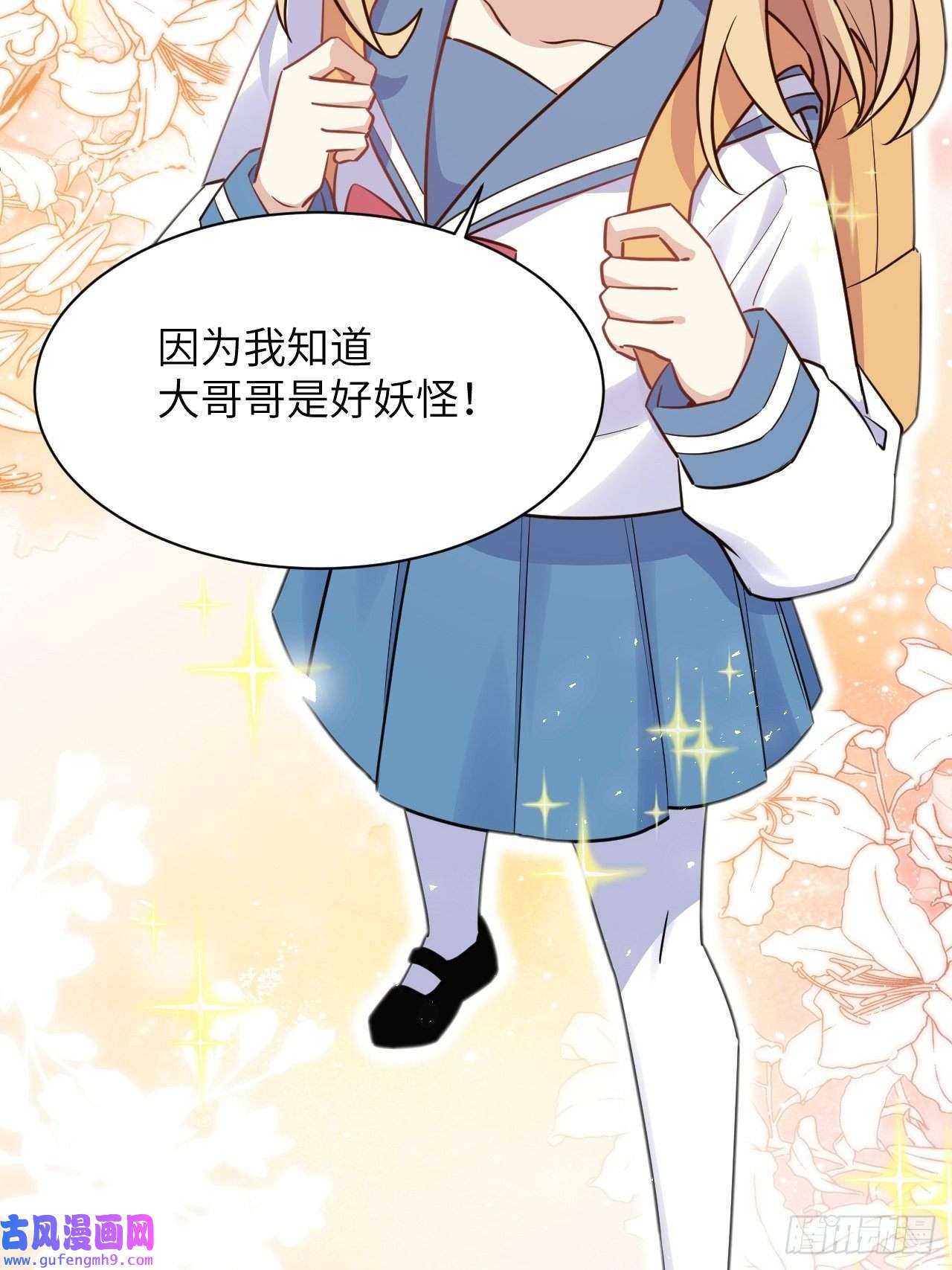 美攻在上第57话：神妖灼冥（六）