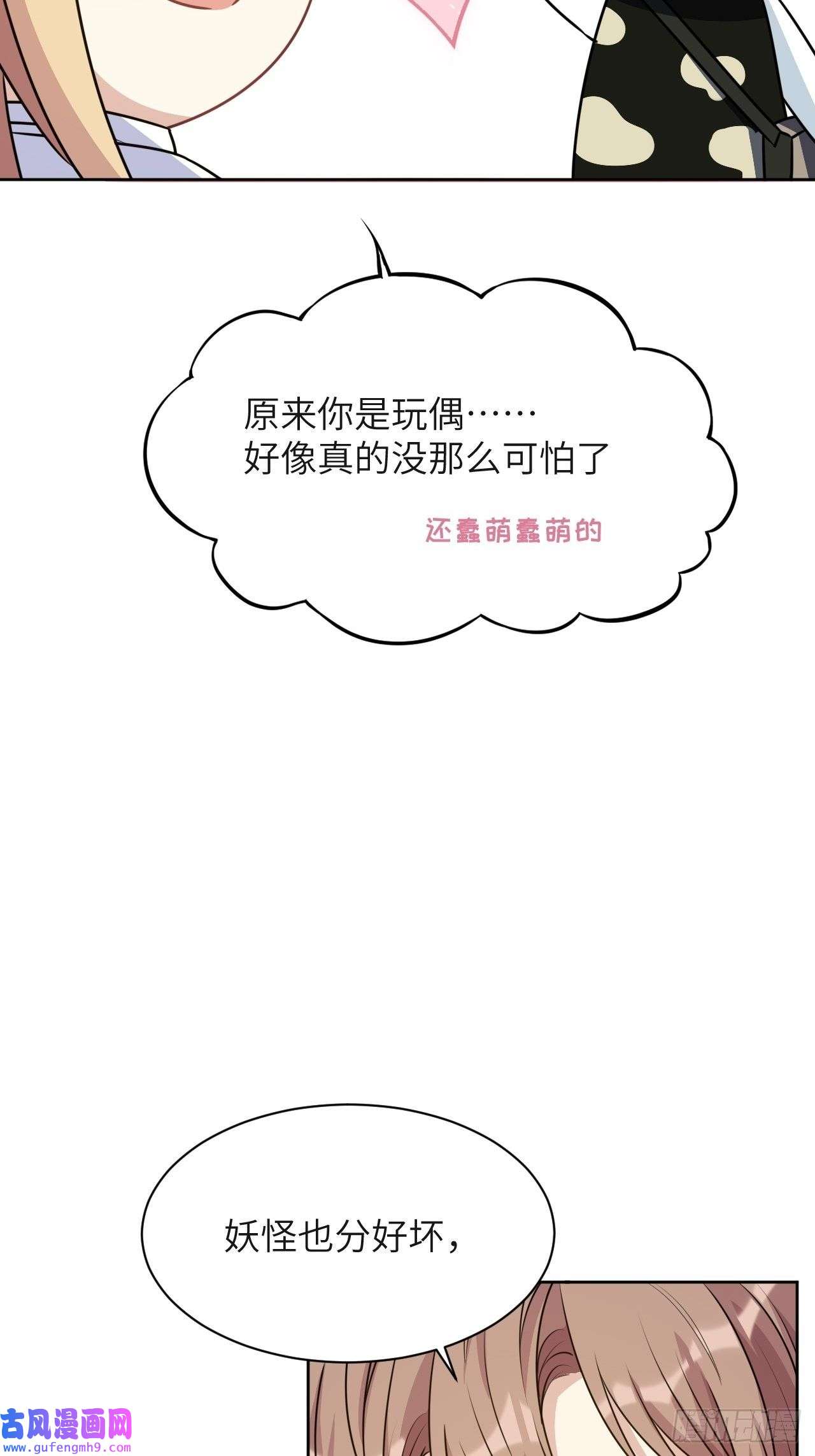 美攻在上第58话：妖神冥灼（七）