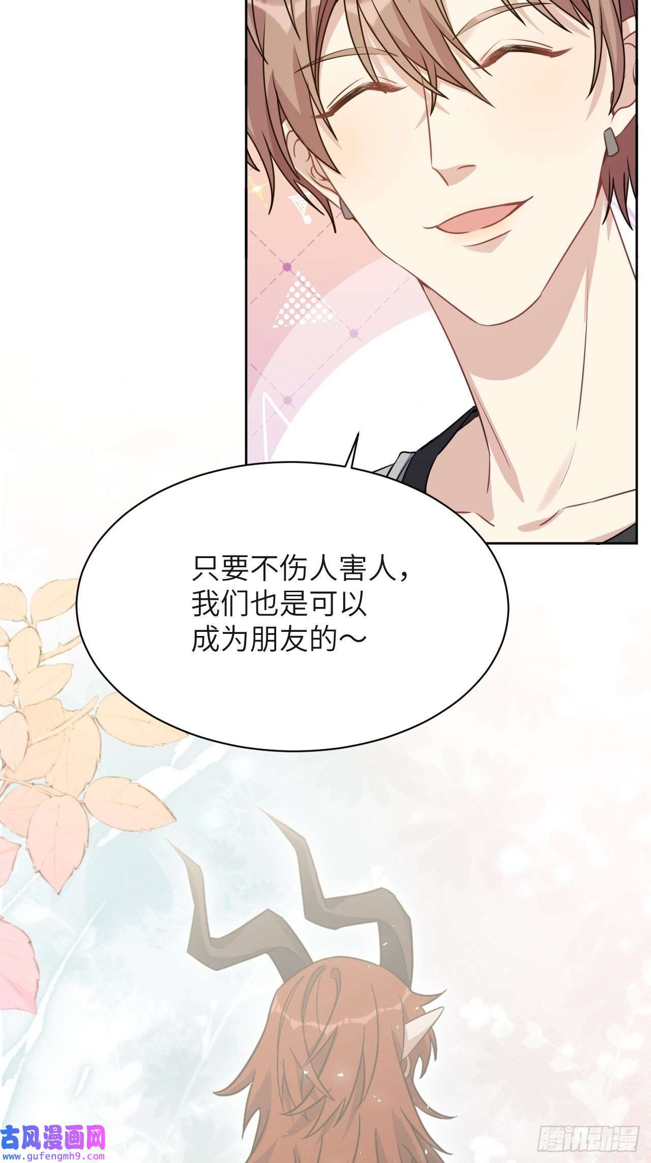 美攻在上第58话：妖神冥灼（七）