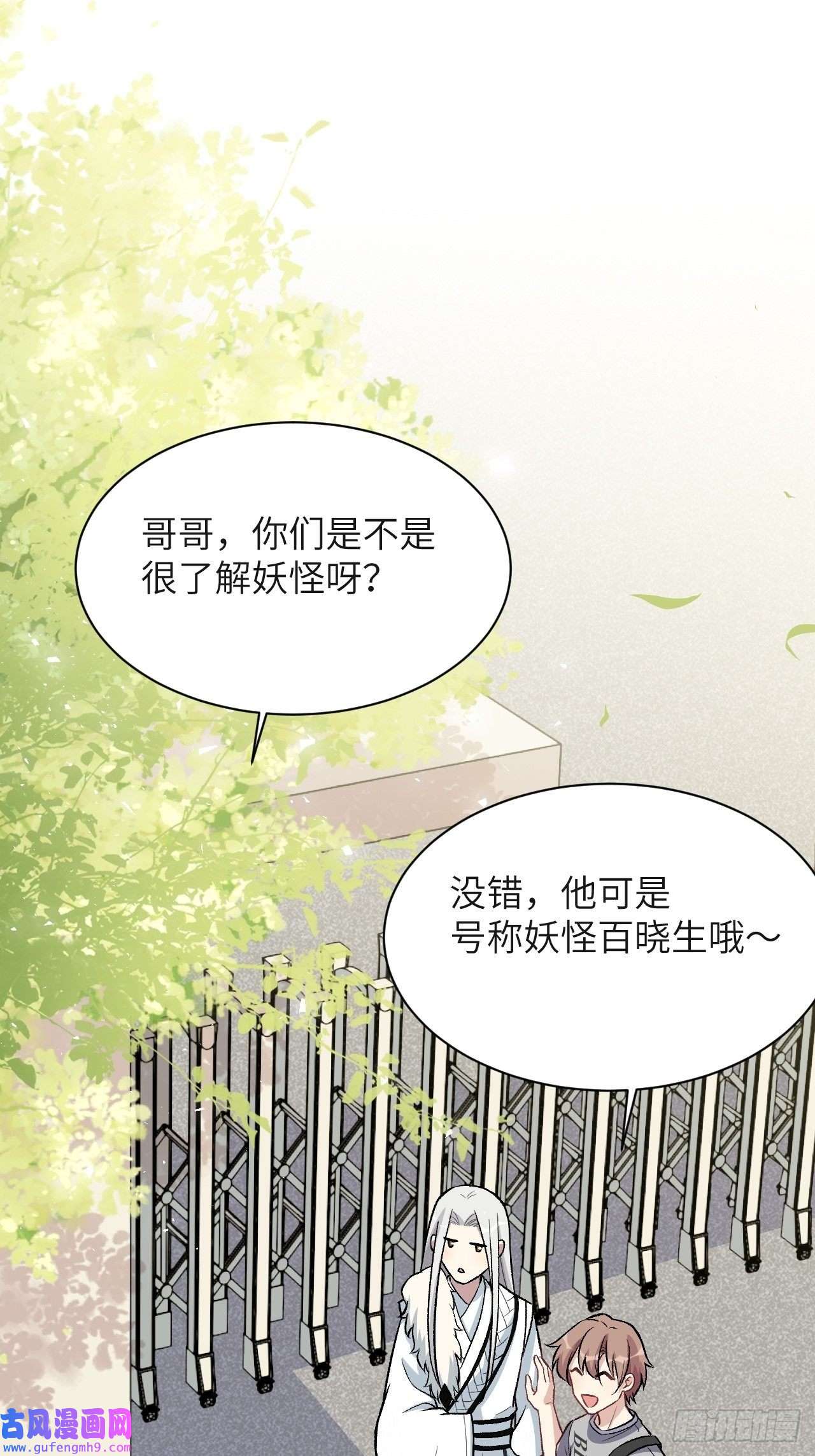 美攻在上第58话：妖神冥灼（七）