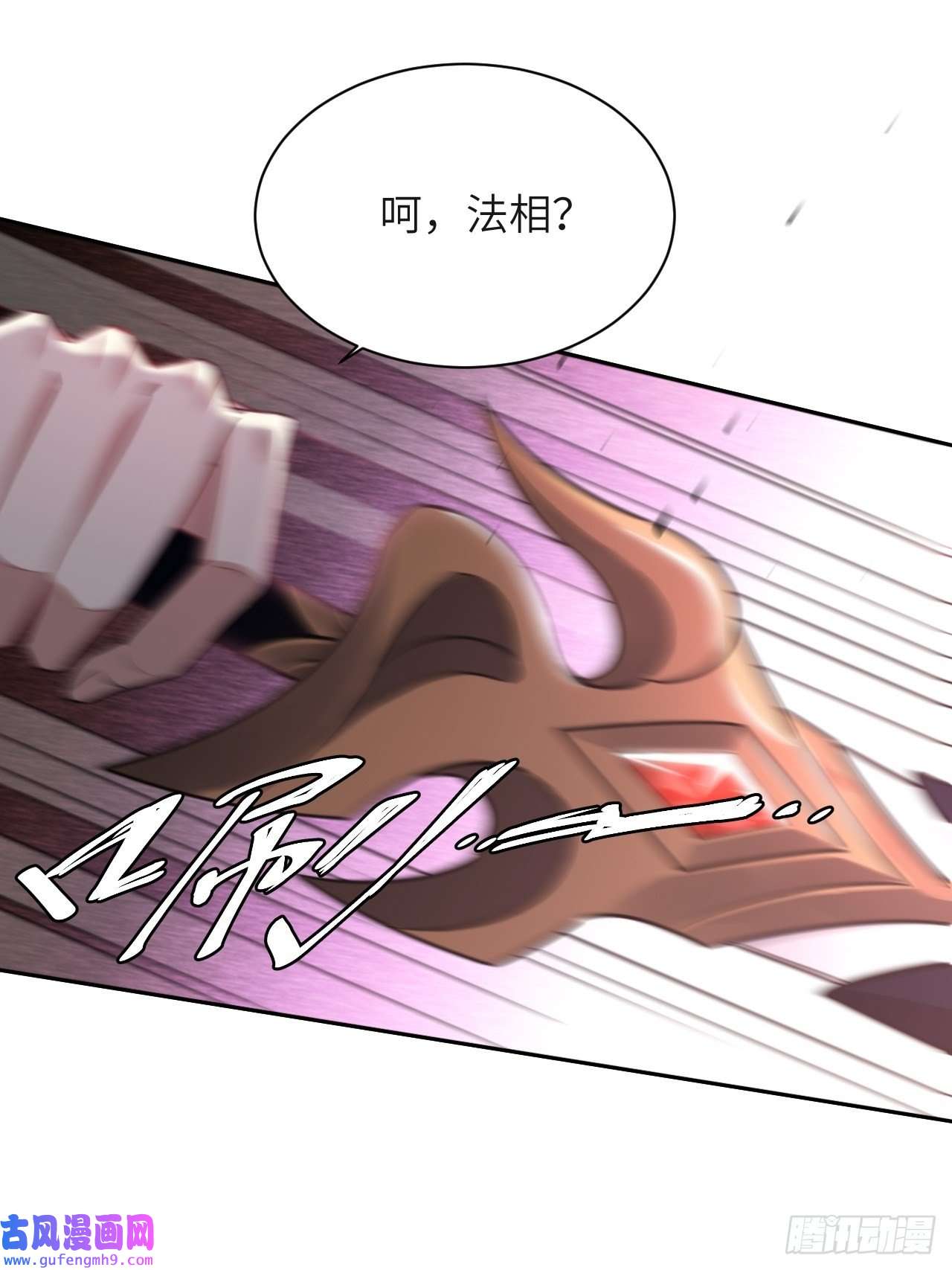 美攻在上第58话：妖神冥灼（七）