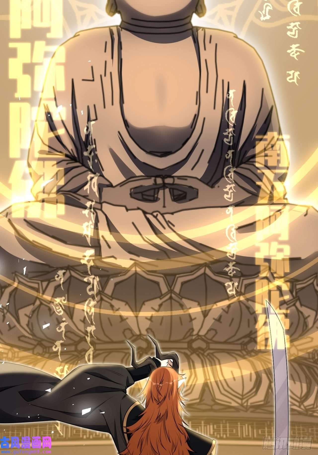 美攻在上第58话：妖神冥灼（七）