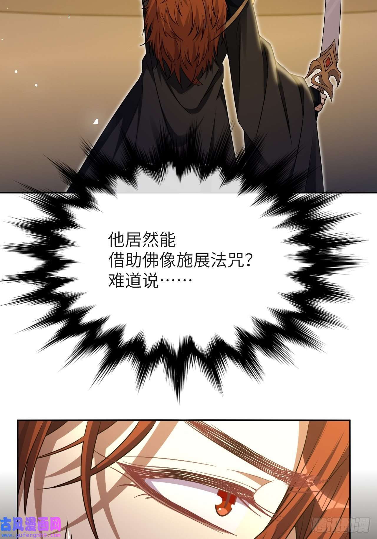 美攻在上第58话：妖神冥灼（七）